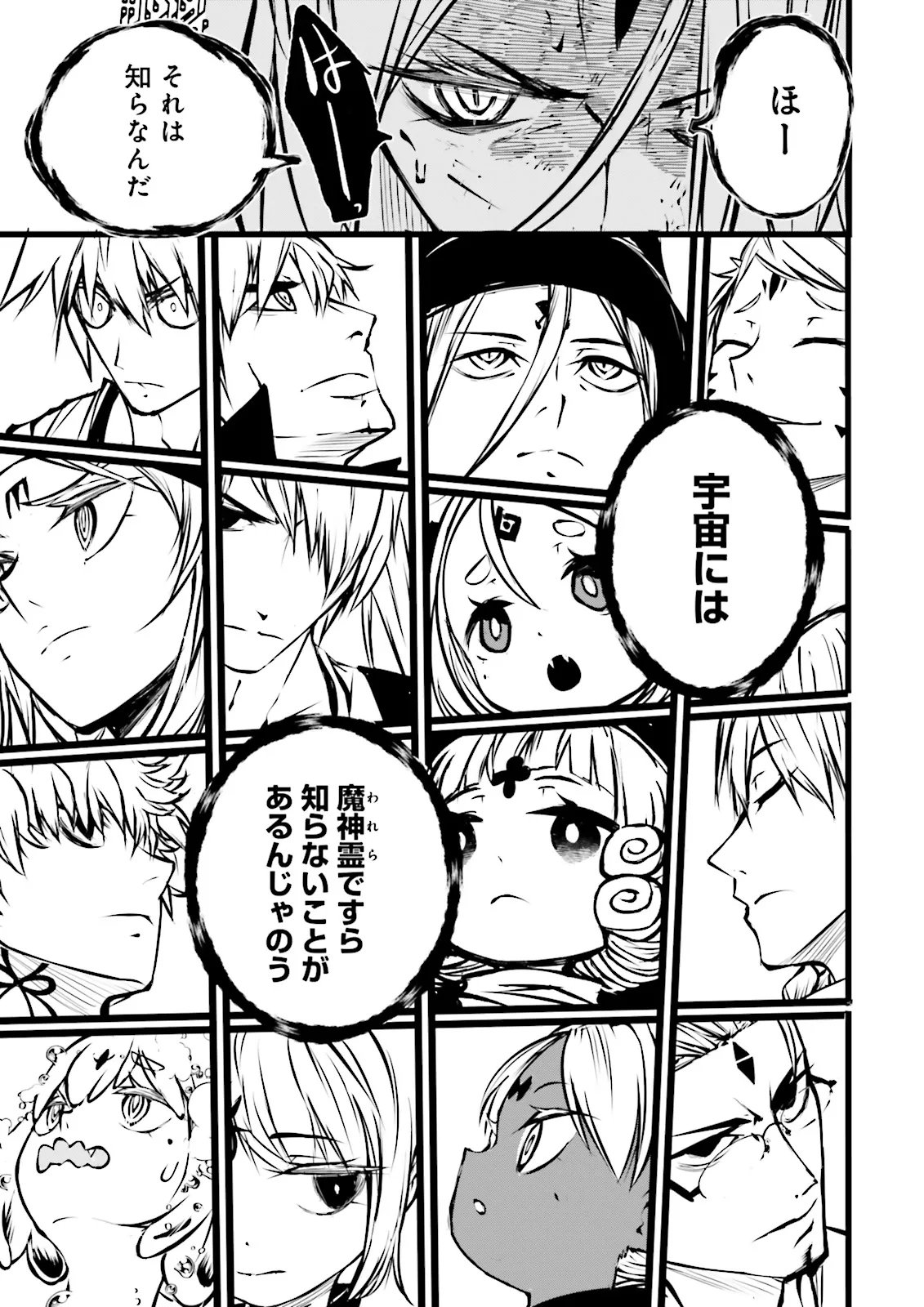Skill Ga Nakereba Level wo Ageru ~99 Ga Kansuto No Sekai De Level 800 Man Kara Sutato~ Chapter 66.2 11ページ
