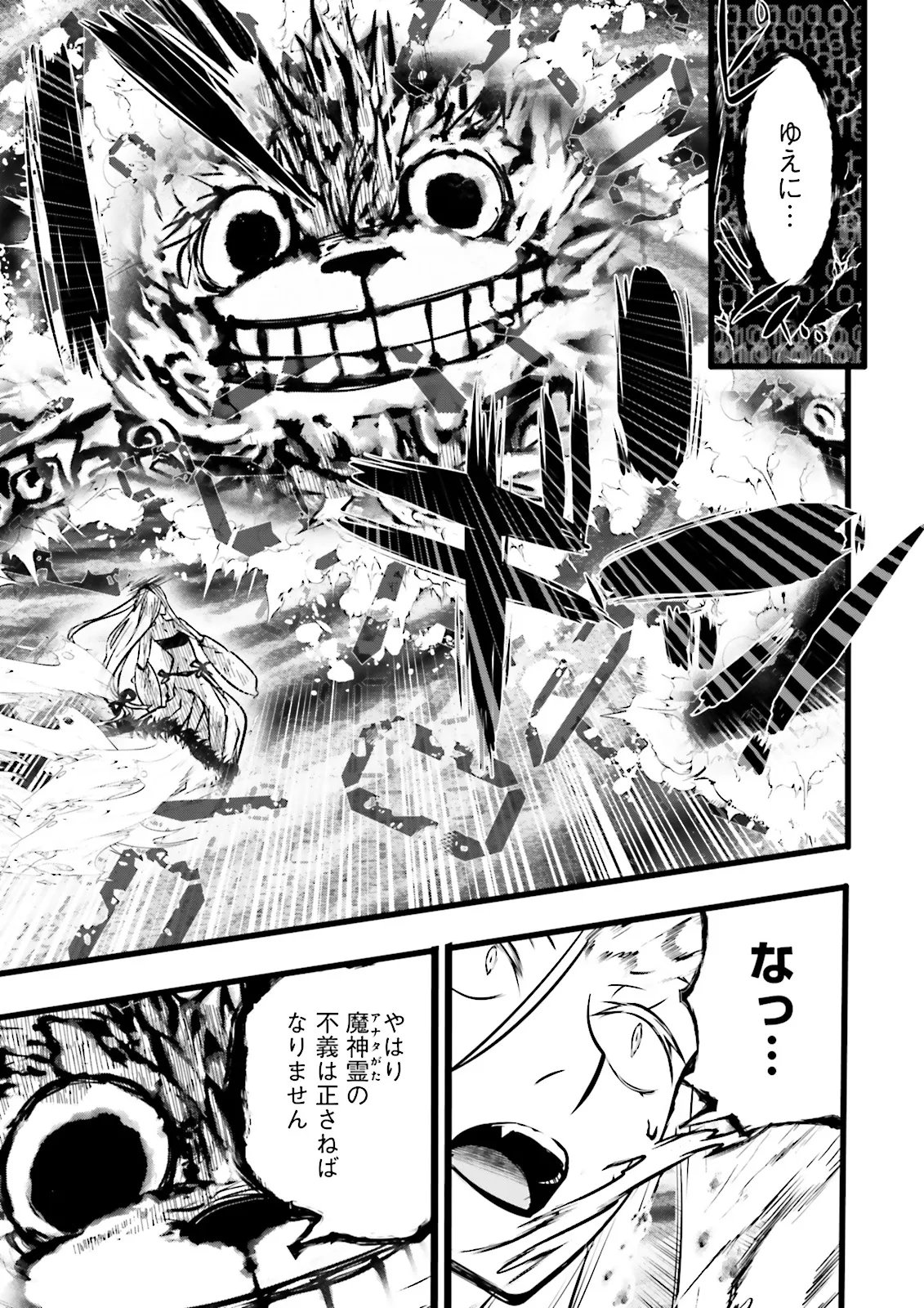 Skill Ga Nakereba Level wo Ageru ~99 Ga Kansuto No Sekai De Level 800 Man Kara Sutato~ Chapter 66.2 3ページ