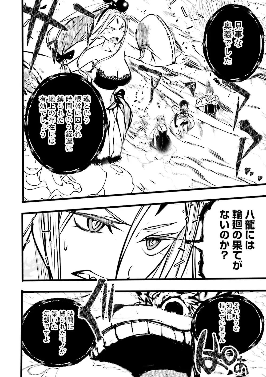 Skill Ga Nakereba Level wo Ageru ~99 Ga Kansuto No Sekai De Level 800 Man Kara Sutato~ Chapter 66.2 4ページ