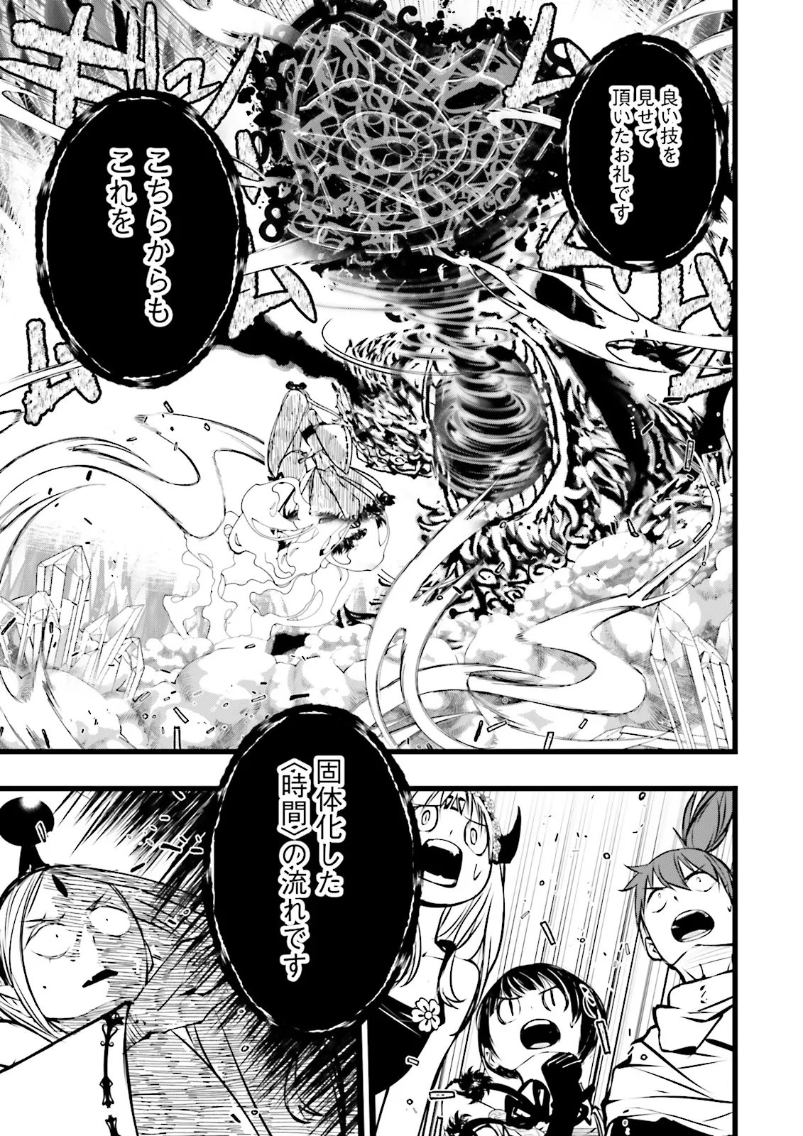 Skill Ga Nakereba Level wo Ageru ~99 Ga Kansuto No Sekai De Level 800 Man Kara Sutato~ Chapter 66.2 5ページ