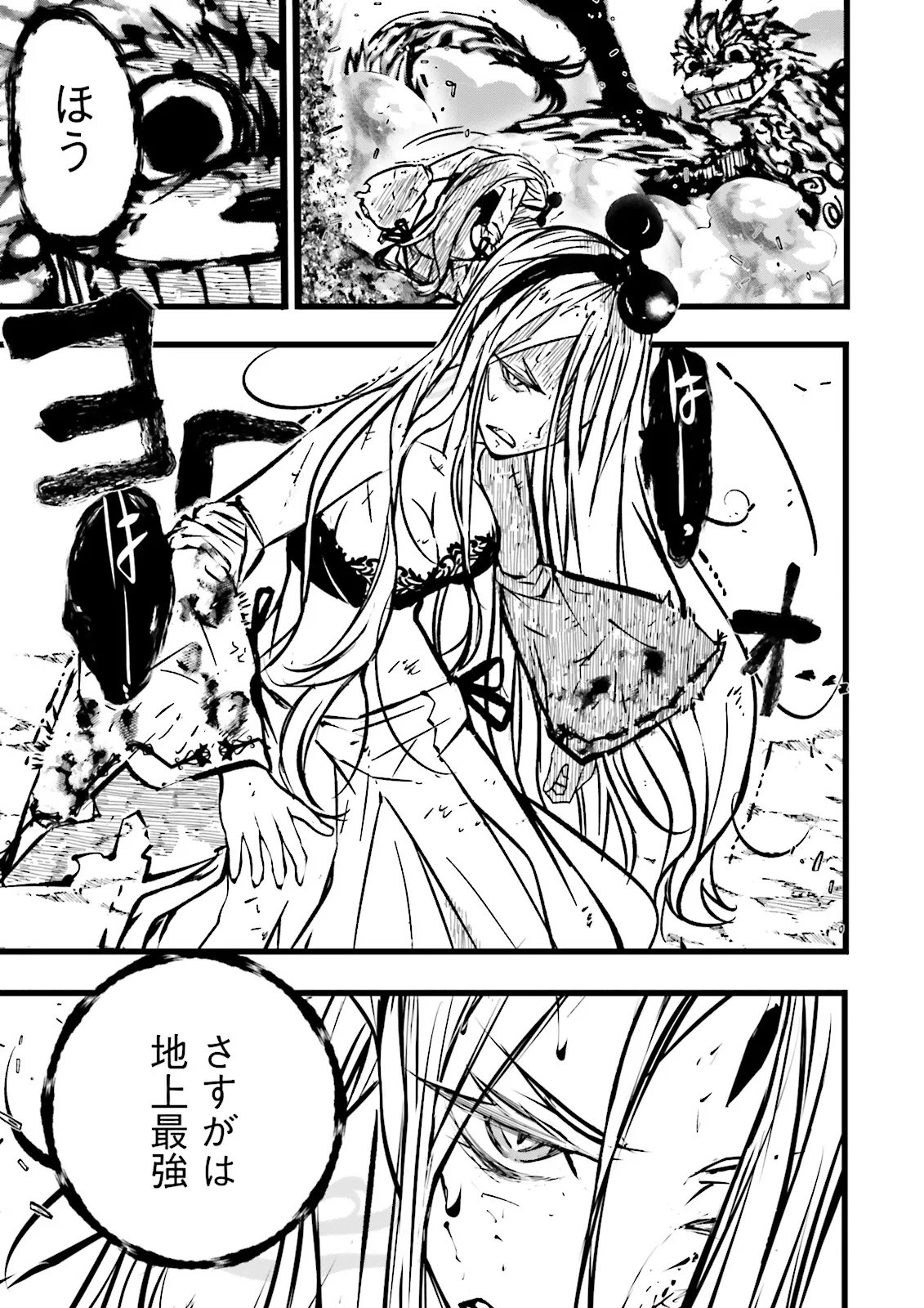 Skill Ga Nakereba Level wo Ageru ~99 Ga Kansuto No Sekai De Level 800 Man Kara Sutato~ Chapter 66.2 9ページ