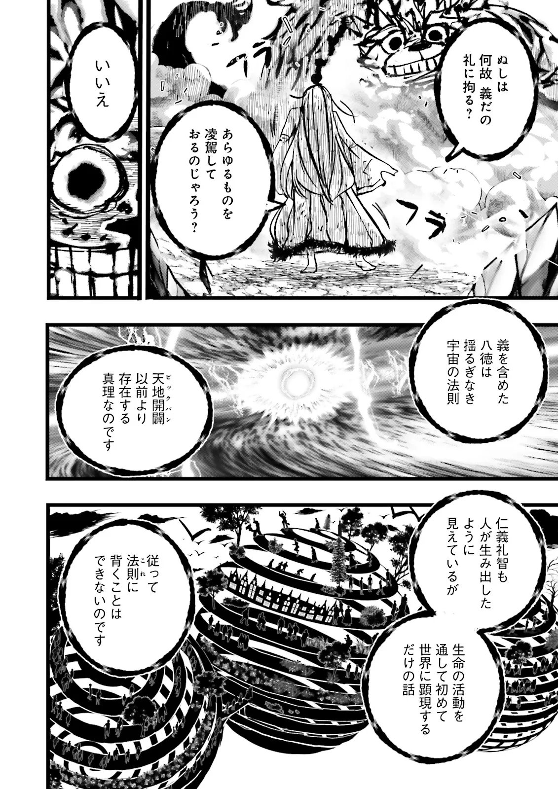 Skill Ga Nakereba Level wo Ageru ~99 Ga Kansuto No Sekai De Level 800 Man Kara Sutato~ Chapter 66.2 10ページ