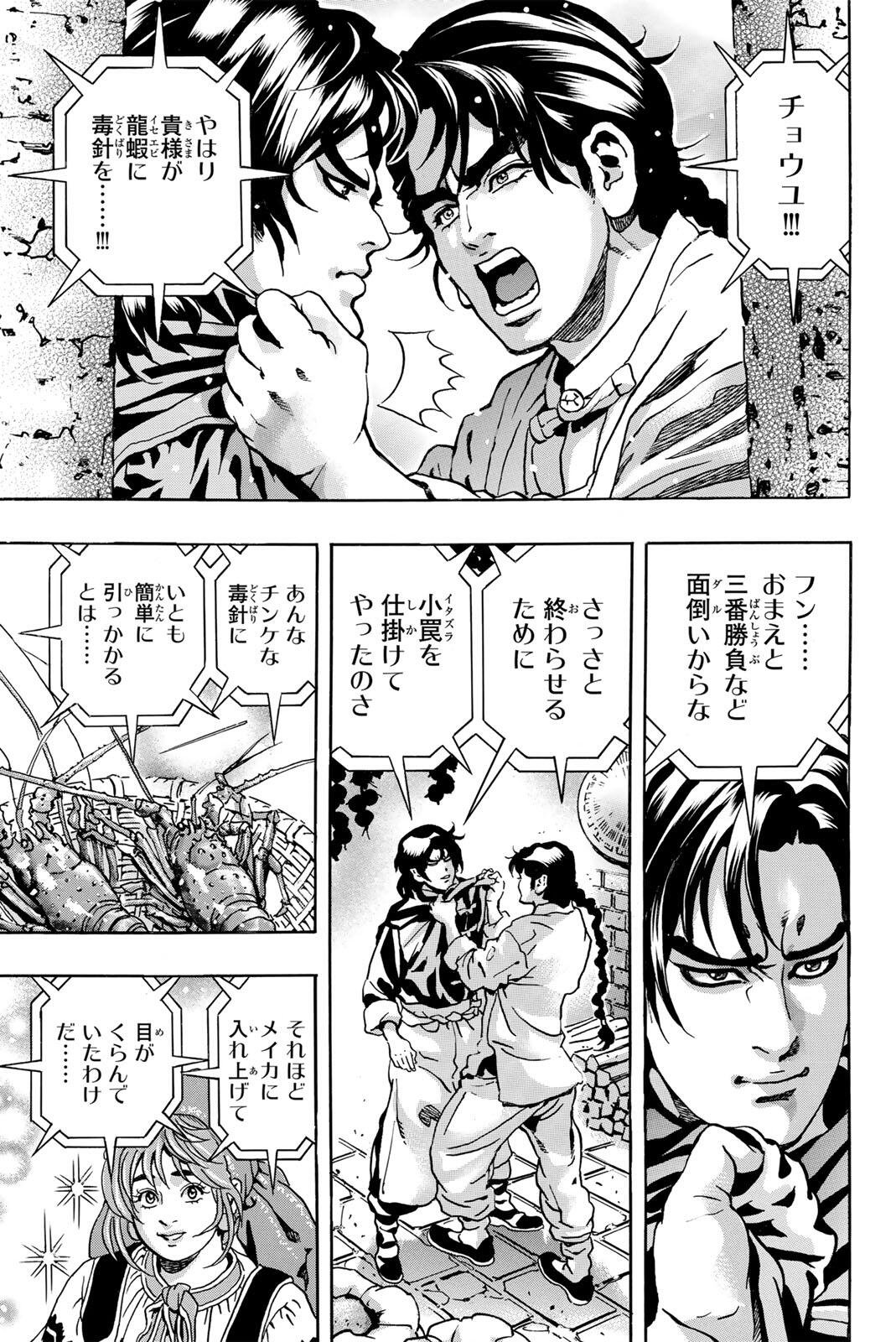 Chuuka Ichiban! Kiwami Chapter 209 1ページ