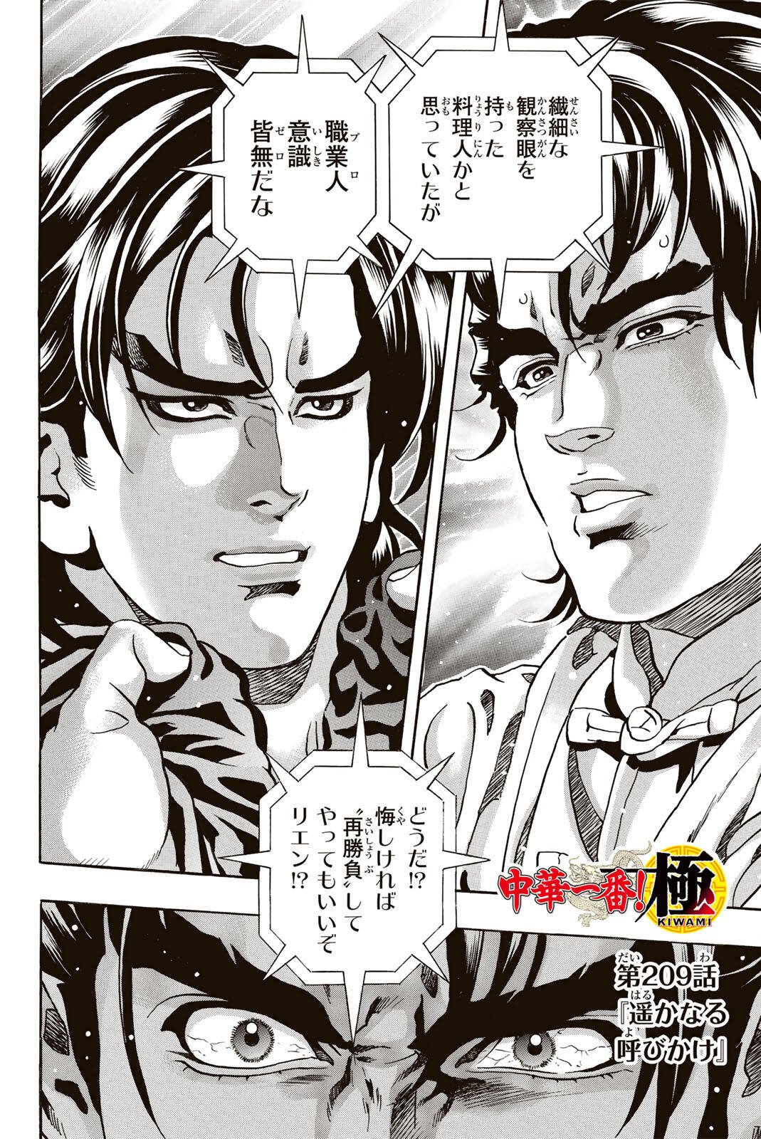 Chuuka Ichiban! Kiwami Chapter 209 2ページ