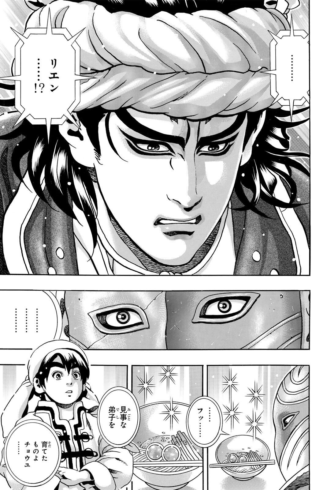 Chuuka Ichiban! Kiwami Chapter 209 11ページ