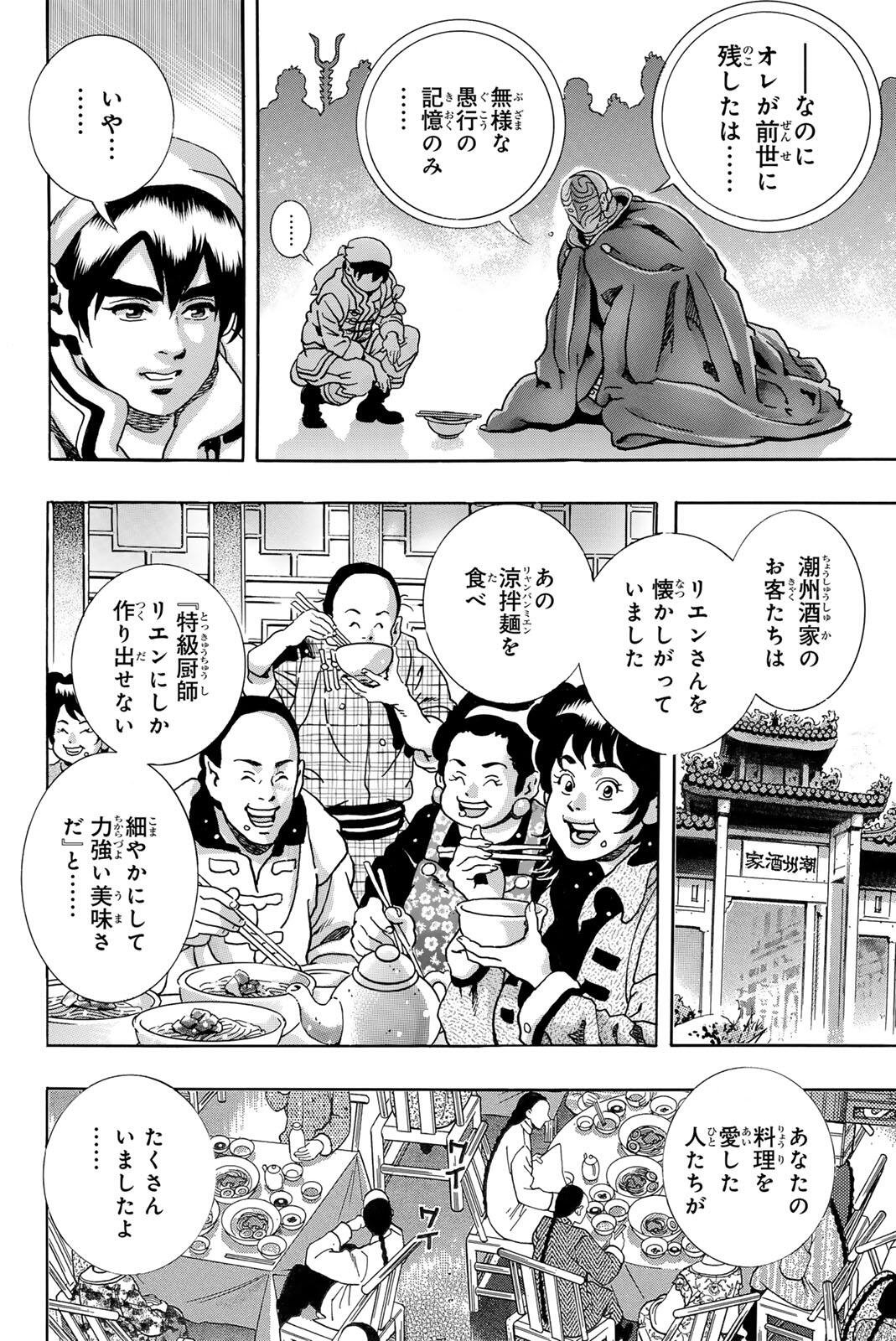 Chuuka Ichiban! Kiwami Chapter 209 12ページ