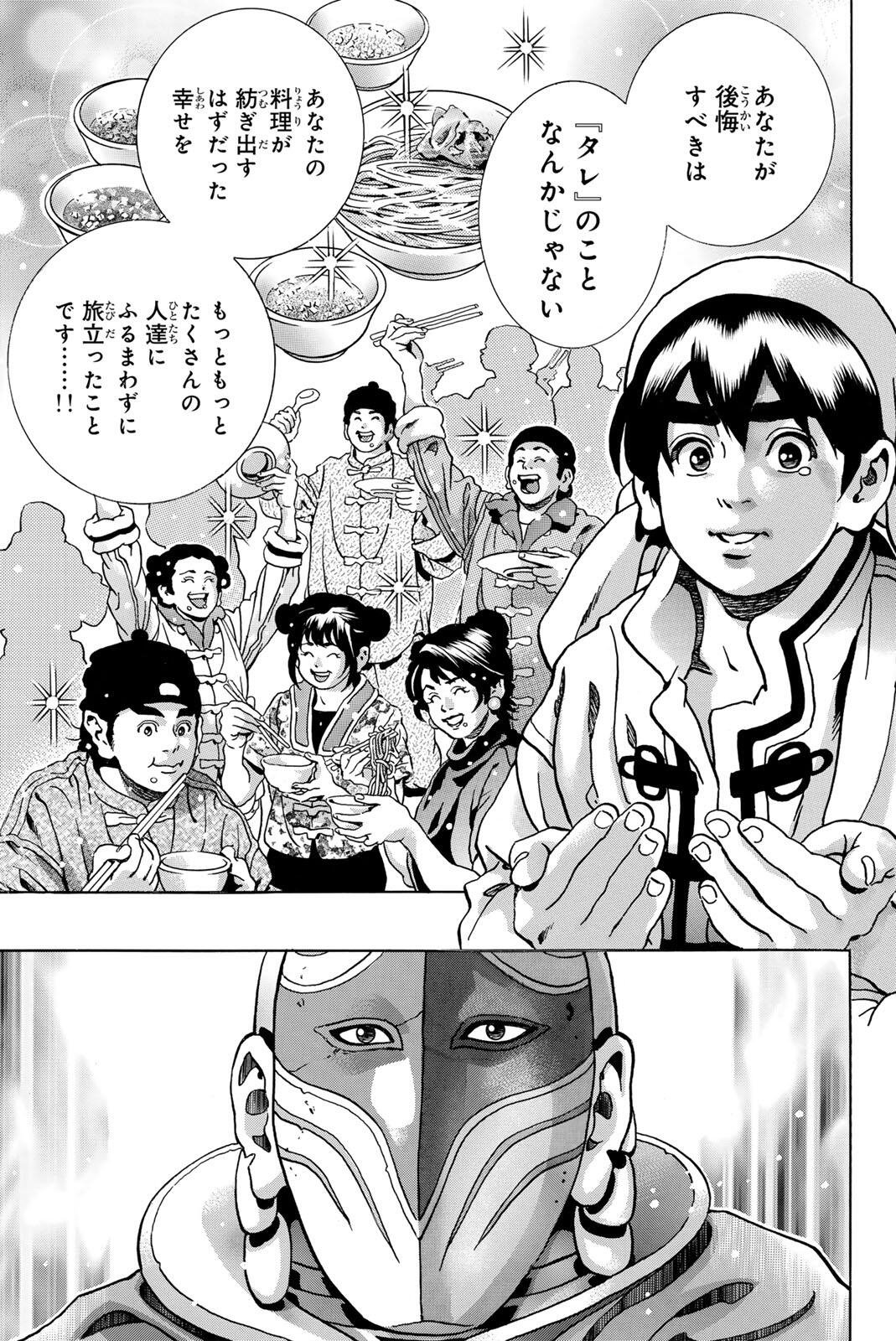 Chuuka Ichiban! Kiwami Chapter 209 13ページ
