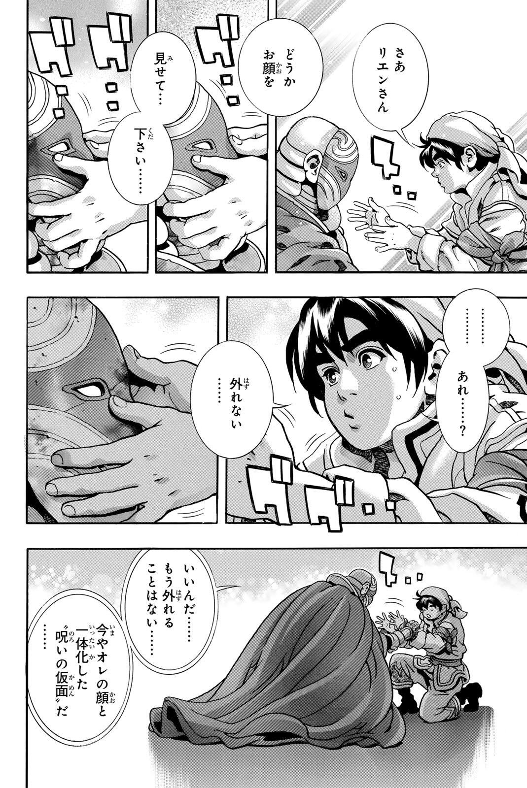 Chuuka Ichiban! Kiwami Chapter 209 14ページ
