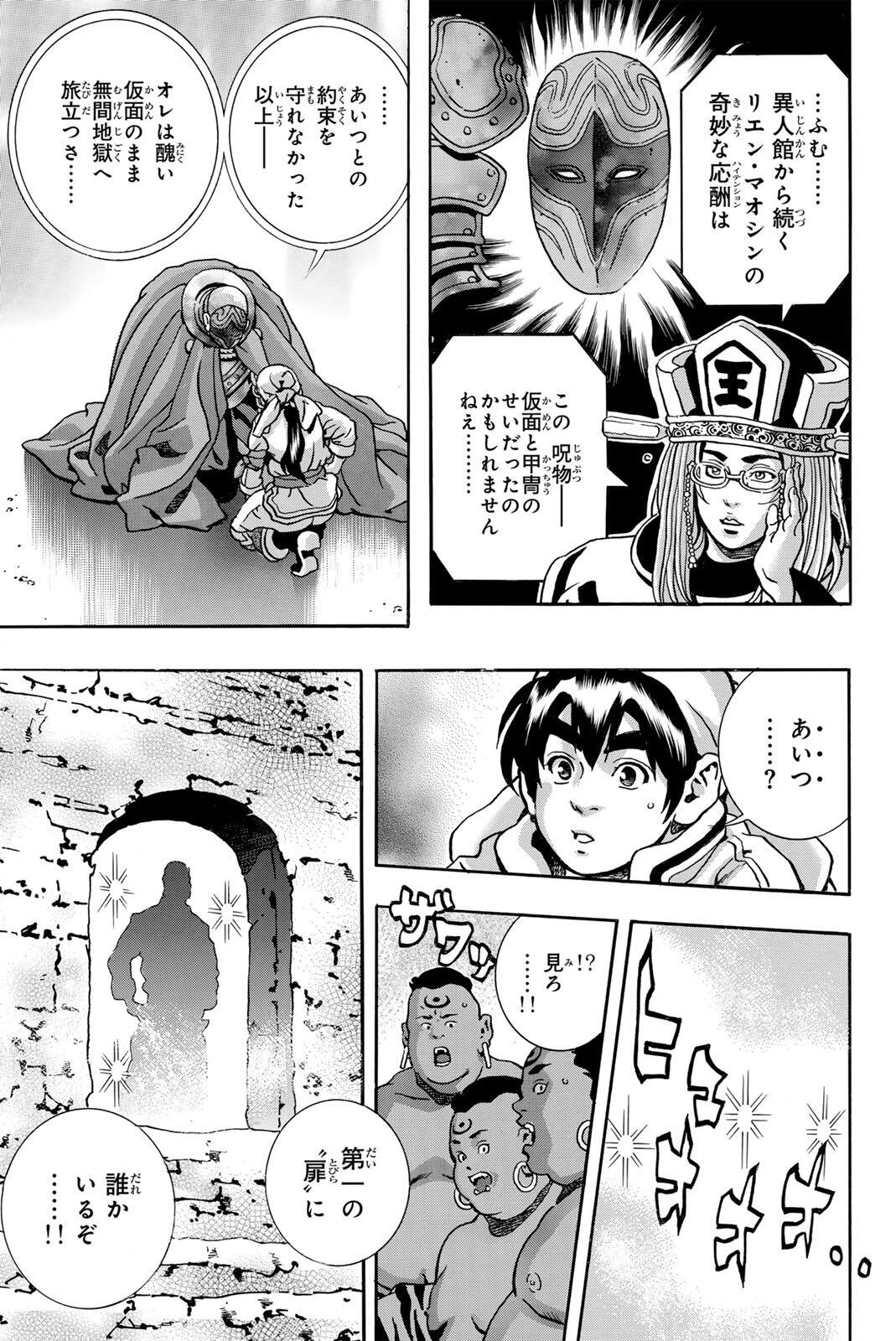 Chuuka Ichiban! Kiwami Chapter 209 15ページ