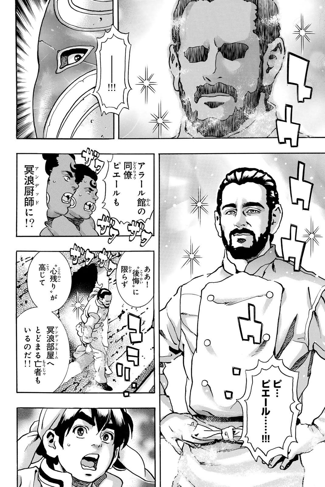 Chuuka Ichiban! Kiwami Chapter 209 16ページ