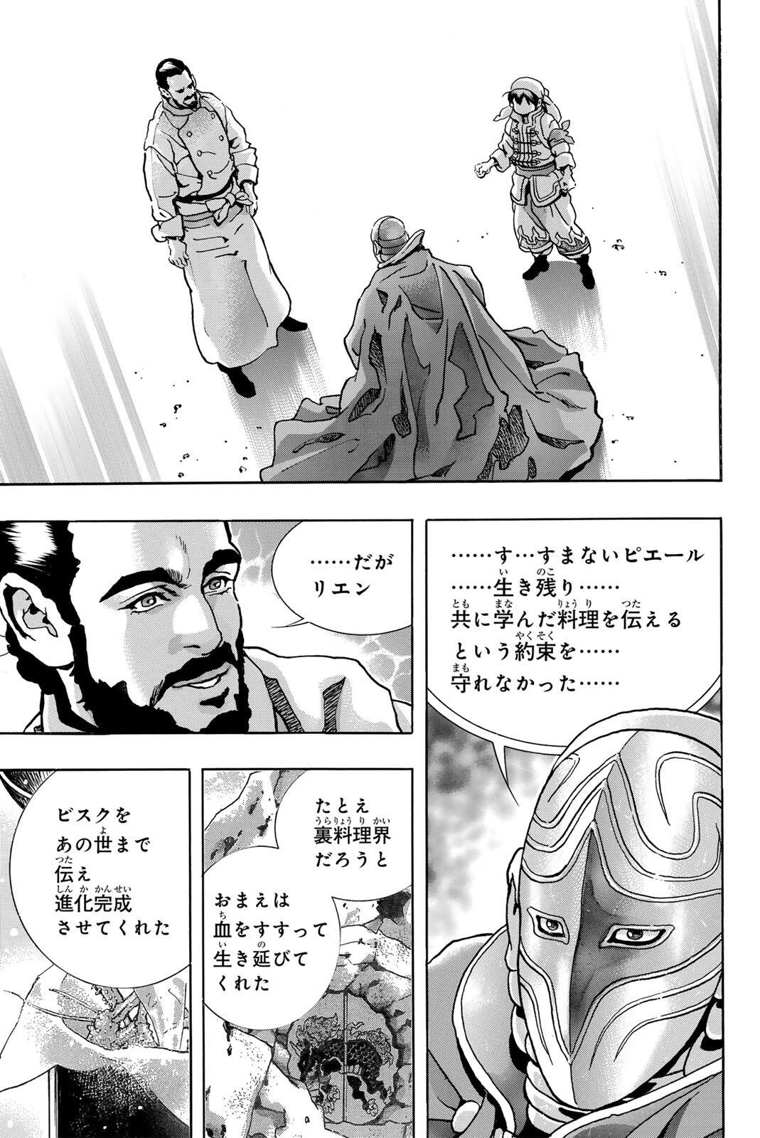 Chuuka Ichiban! Kiwami Chapter 209 17ページ