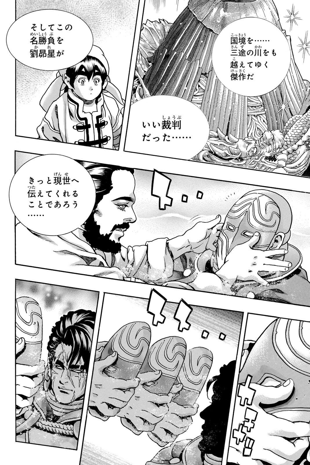 Chuuka Ichiban! Kiwami Chapter 209 18ページ