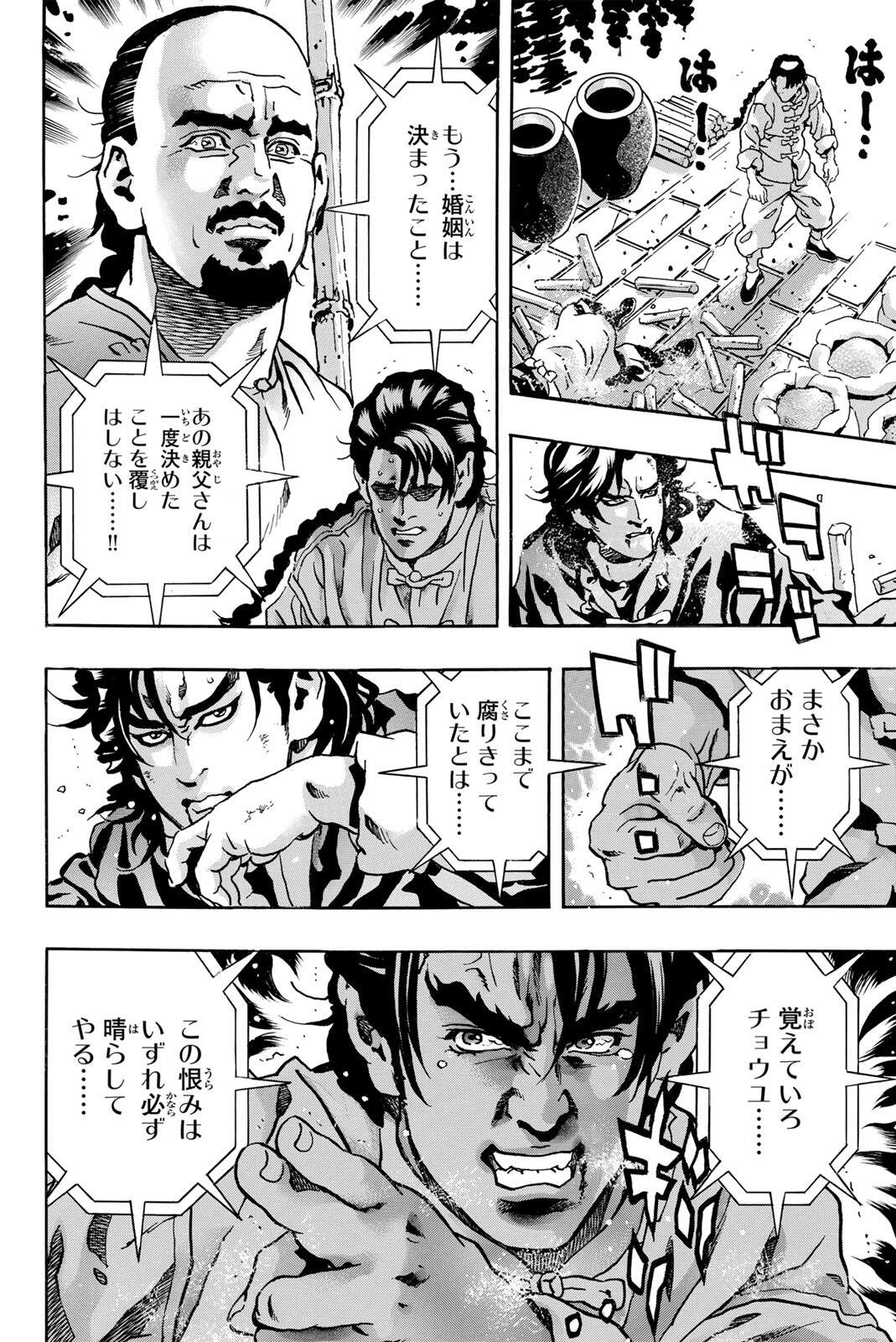 Chuuka Ichiban! Kiwami Chapter 209 4ページ