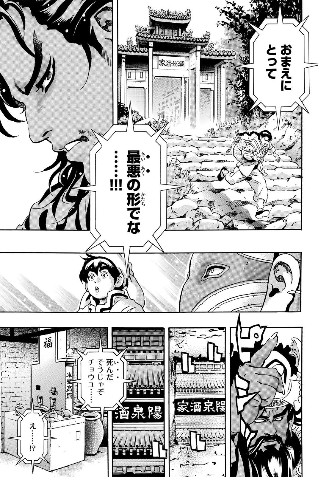 Chuuka Ichiban! Kiwami Chapter 209 5ページ