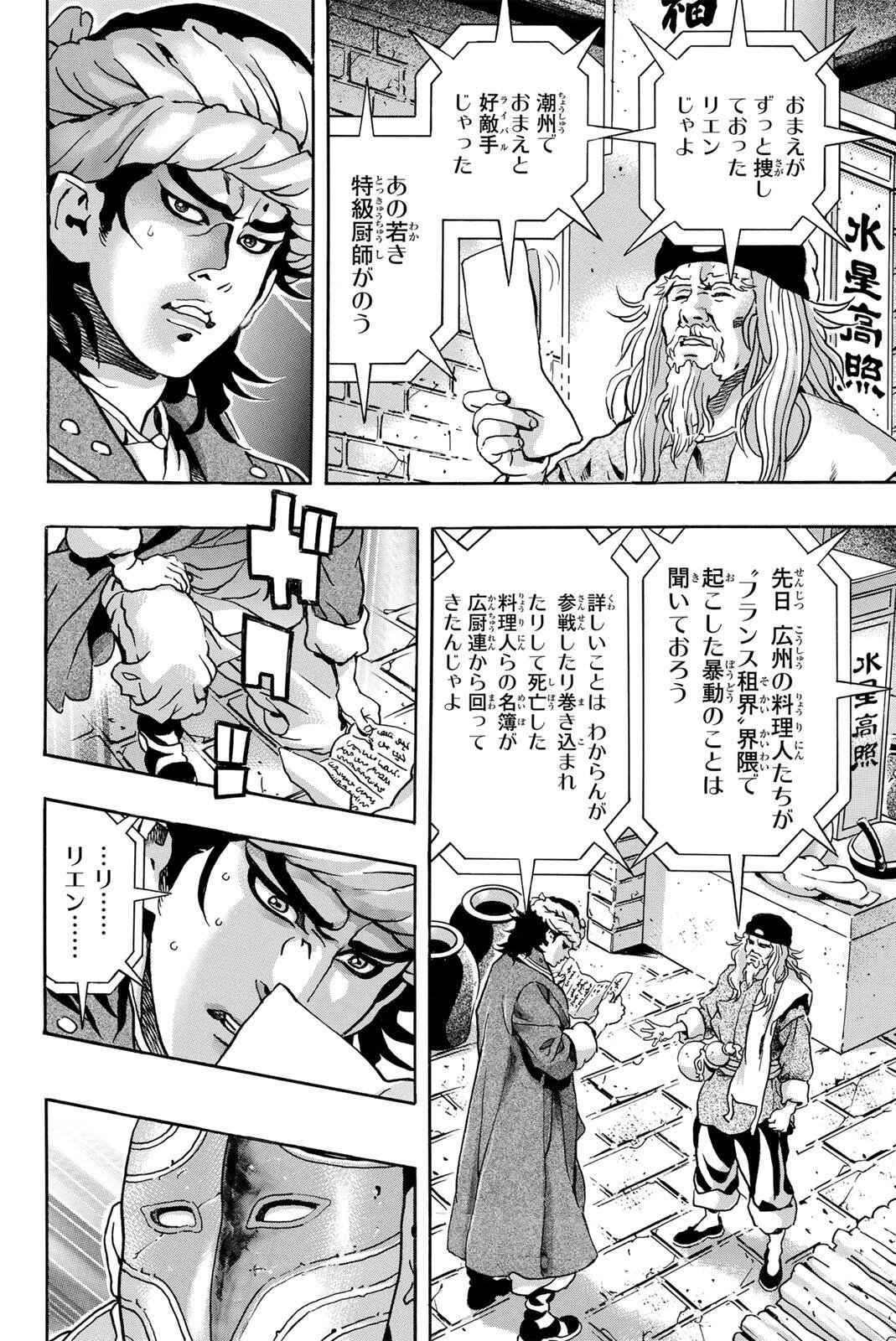 Chuuka Ichiban! Kiwami Chapter 209 6ページ