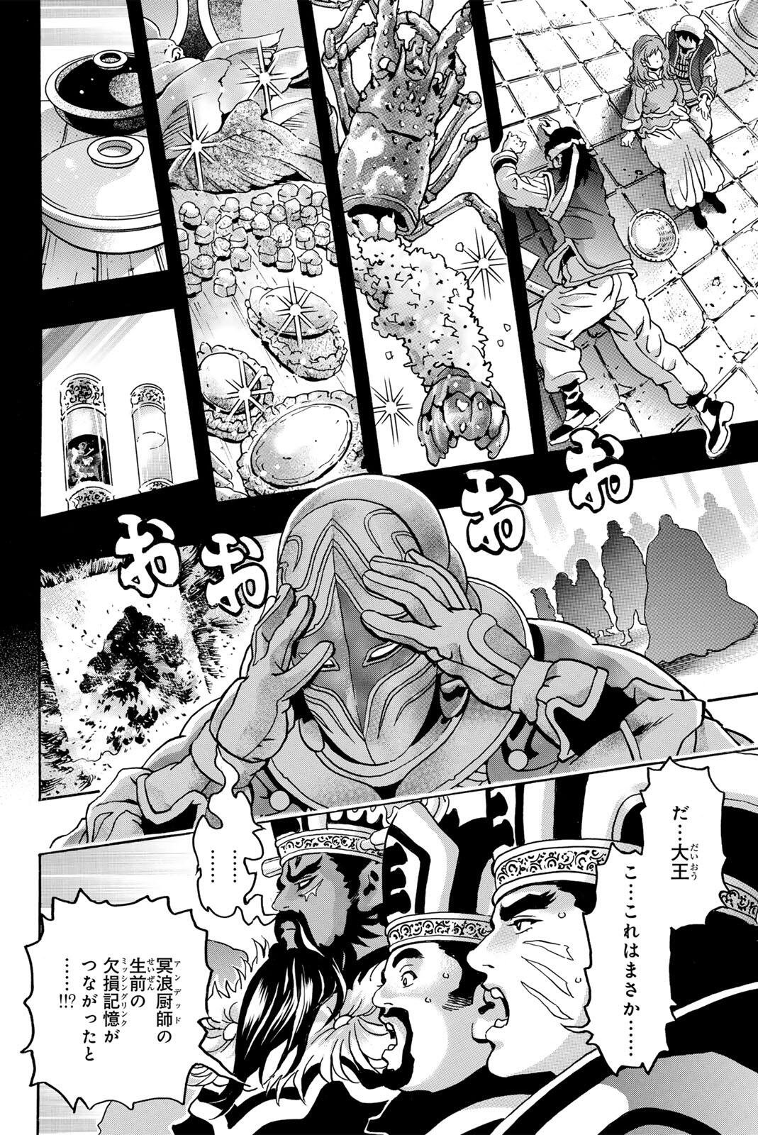 Chuuka Ichiban! Kiwami Chapter 209 8ページ