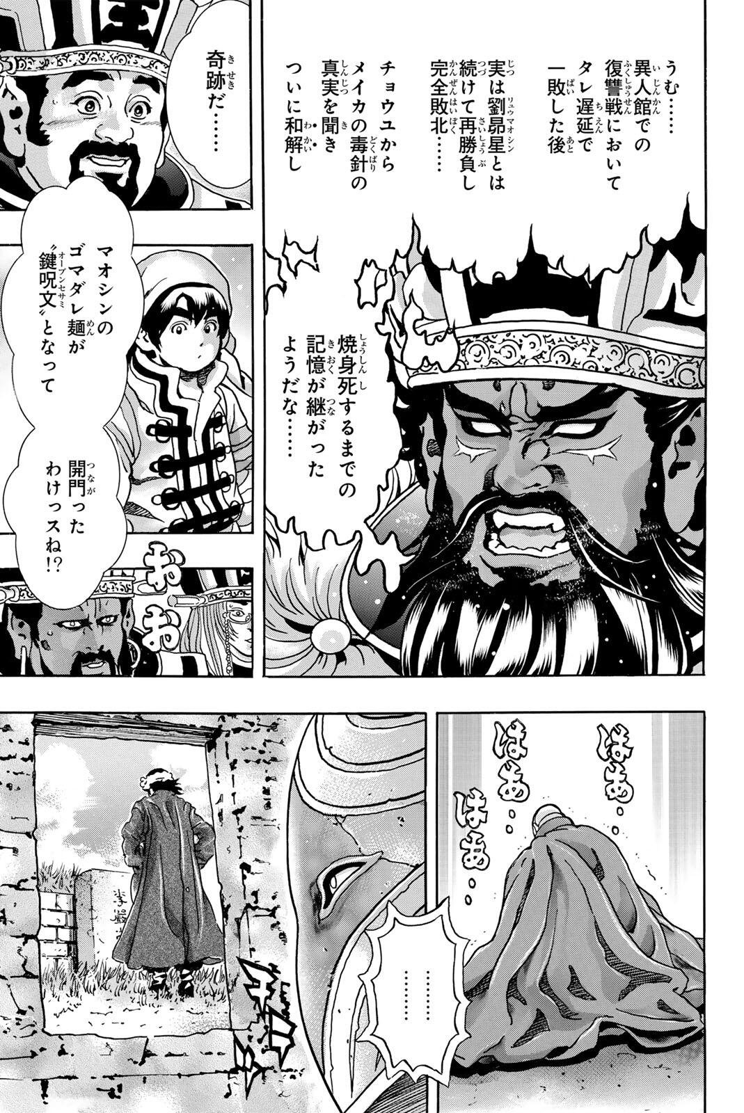 Chuuka Ichiban! Kiwami Chapter 209 9ページ