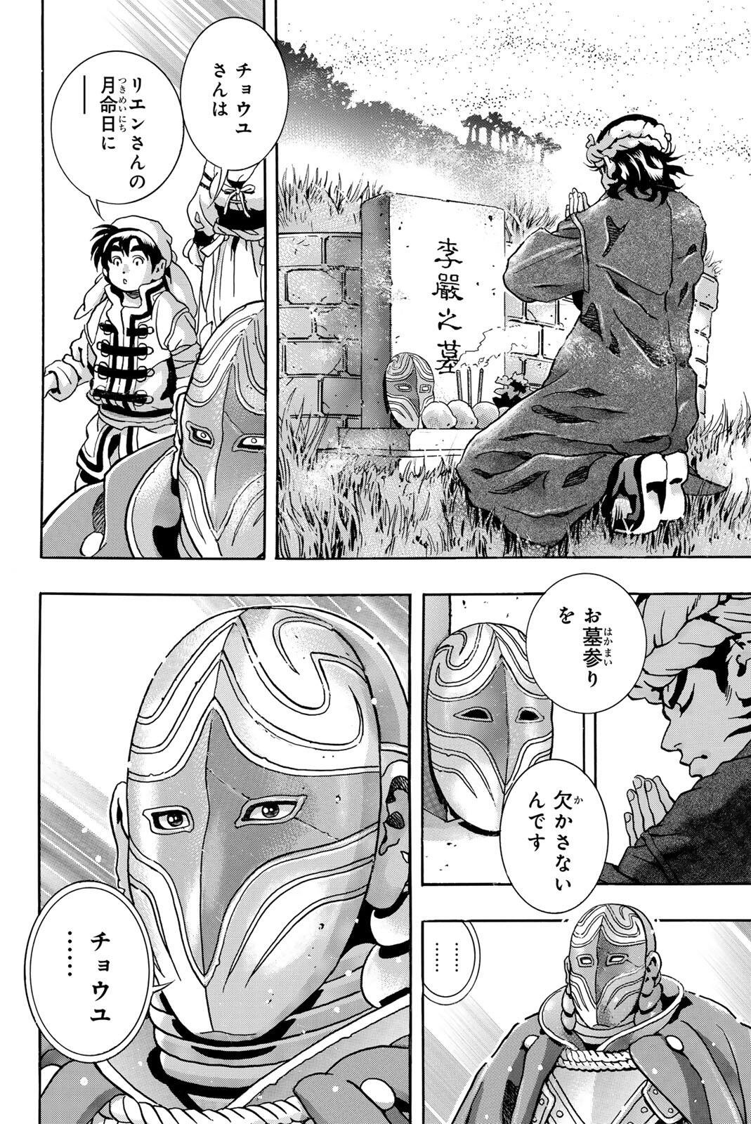 Chuuka Ichiban! Kiwami Chapter 209 10ページ