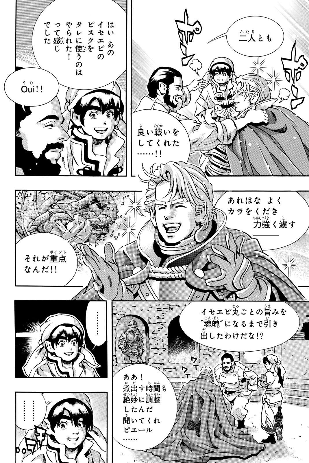 Chuuka Ichiban! Kiwami Chapter 210 2ページ