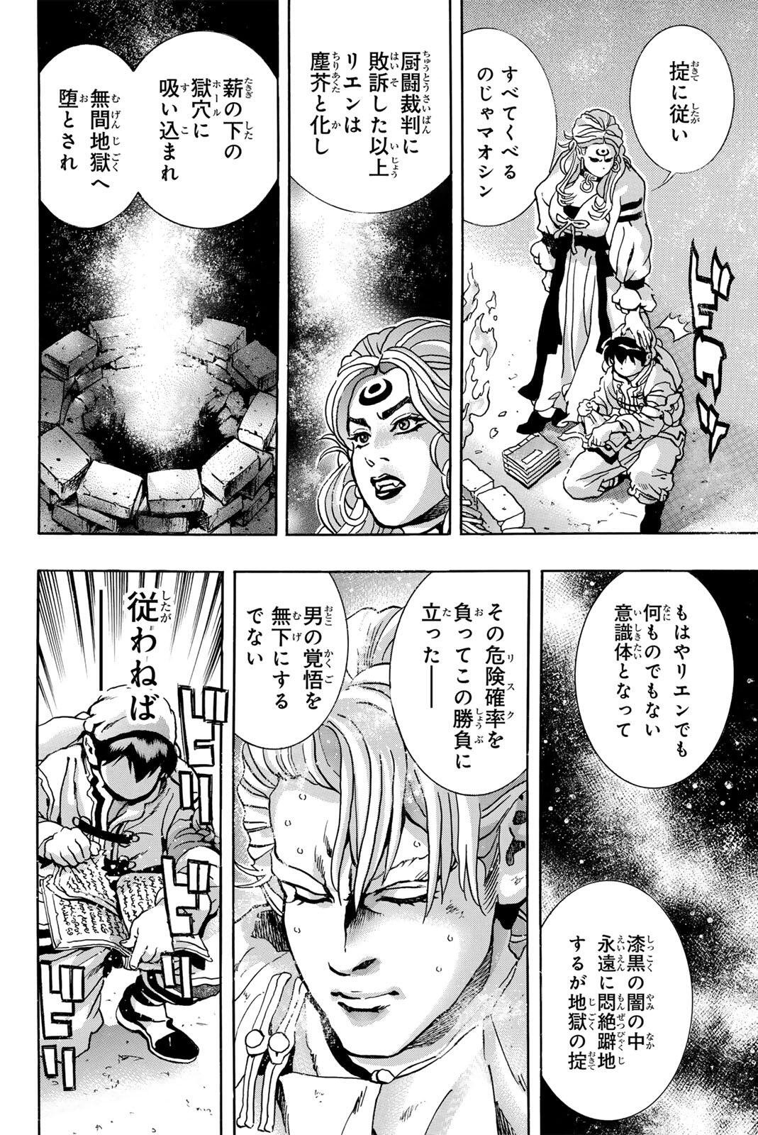 Chuuka Ichiban! Kiwami Chapter 210 12ページ