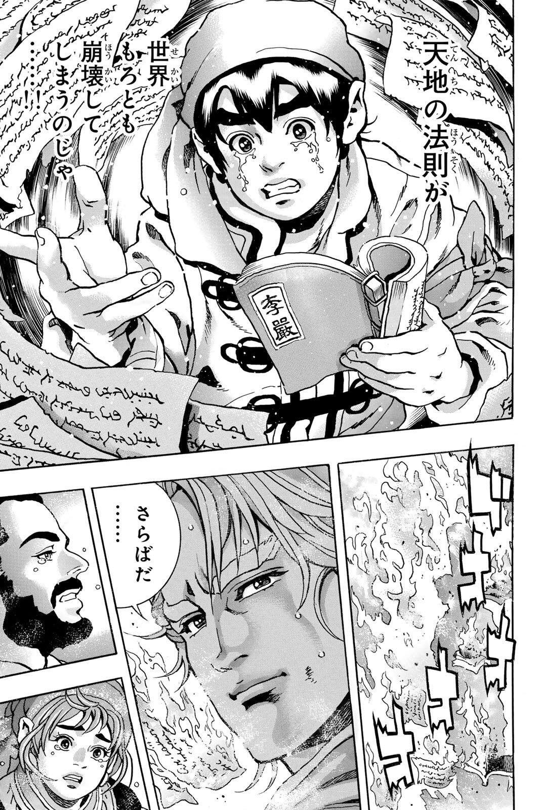 Chuuka Ichiban! Kiwami Chapter 210 13ページ