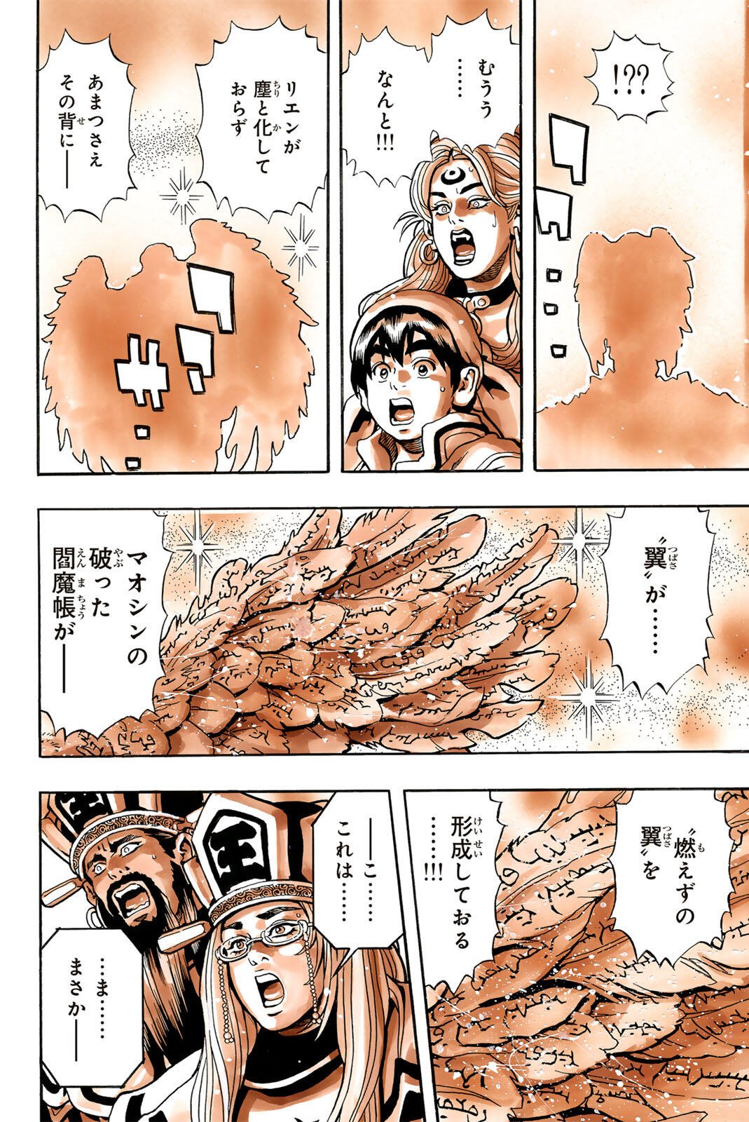 Chuuka Ichiban! Kiwami Chapter 210 16ページ