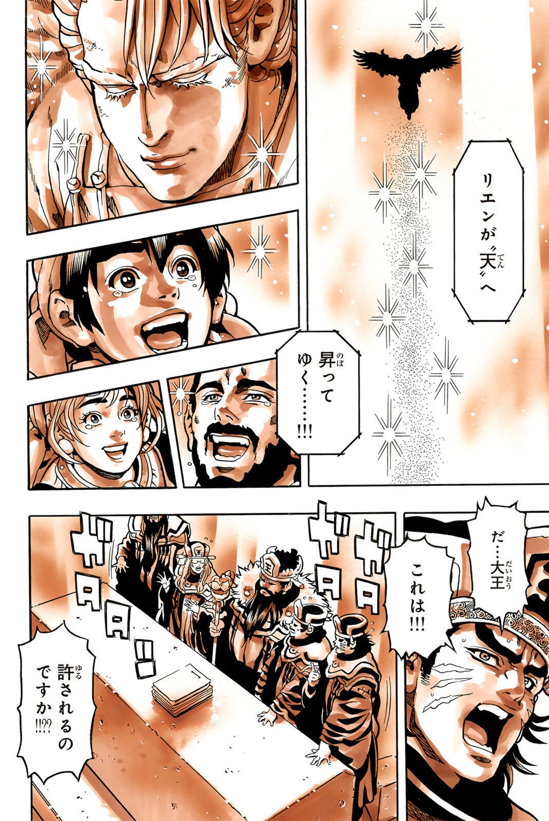 Chuuka Ichiban! Kiwami Chapter 210 18ページ