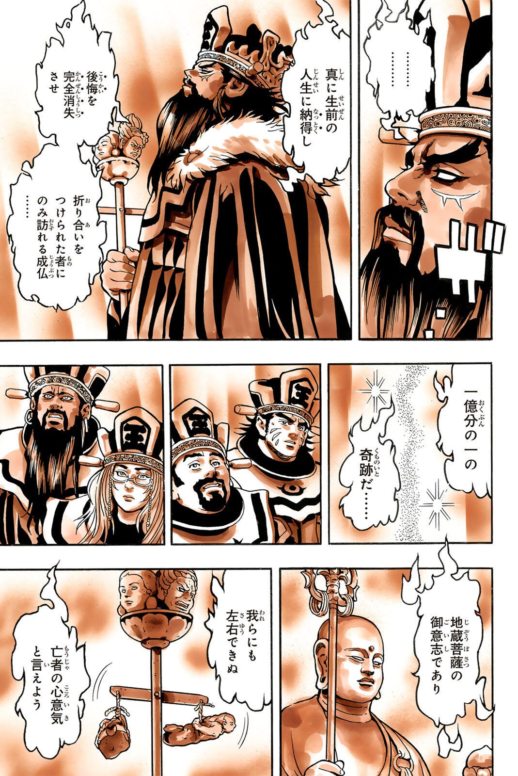 Chuuka Ichiban! Kiwami Chapter 210 19ページ