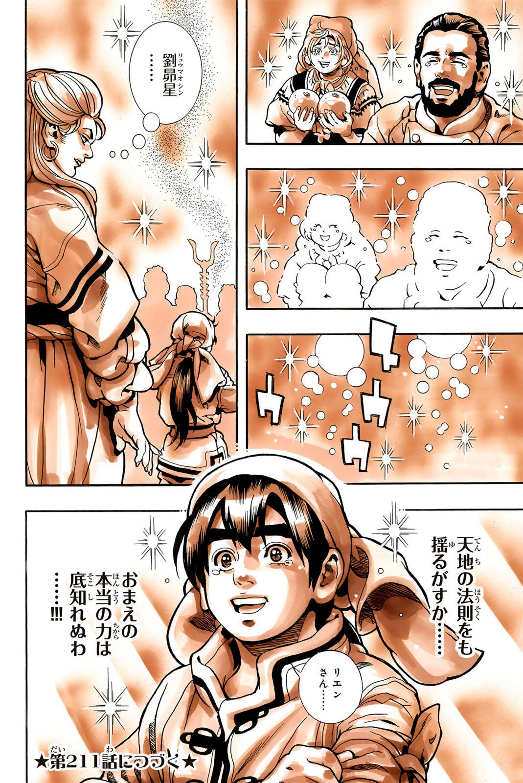 Chuuka Ichiban! Kiwami Chapter 210 20ページ