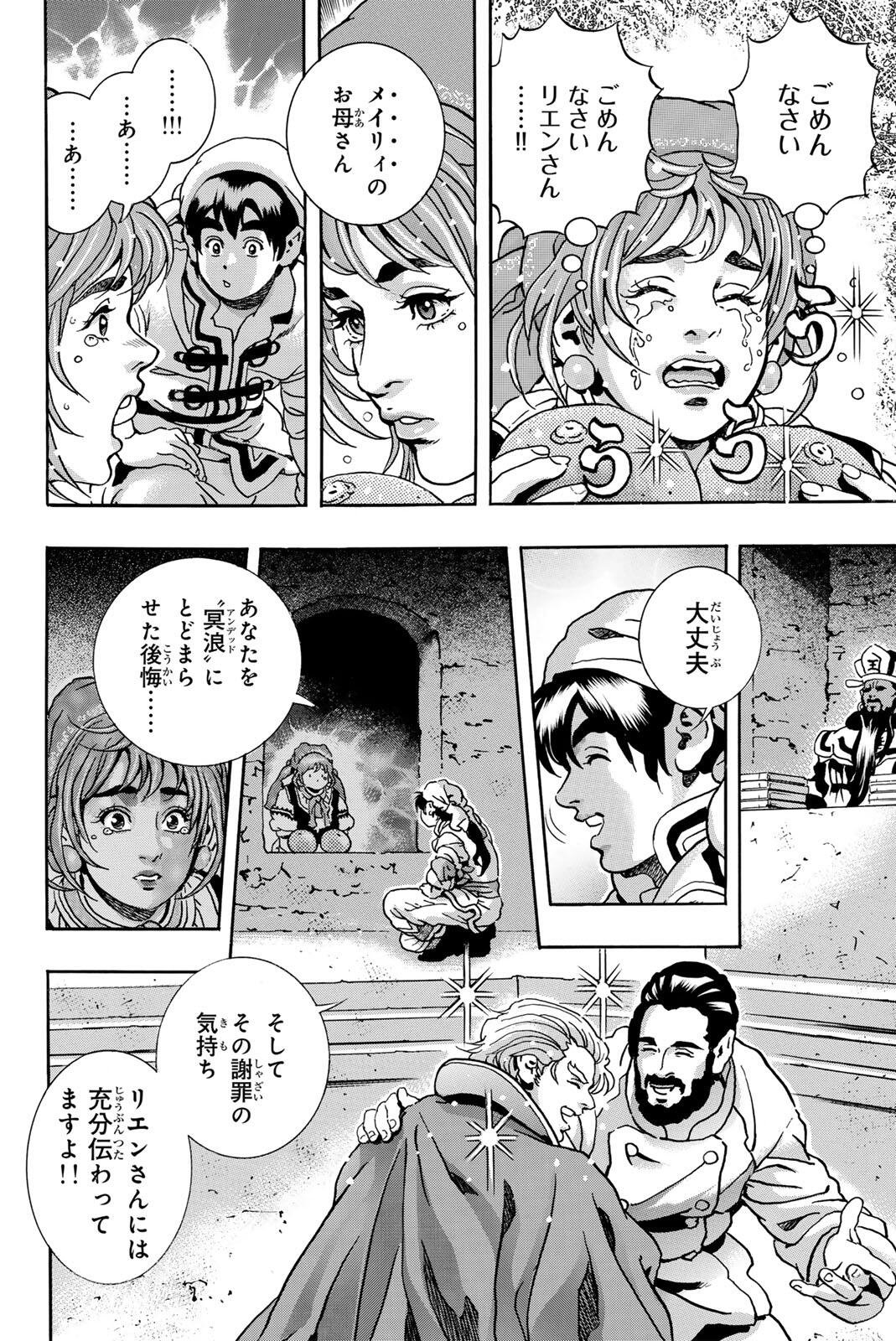 Chuuka Ichiban! Kiwami Chapter 210 4ページ
