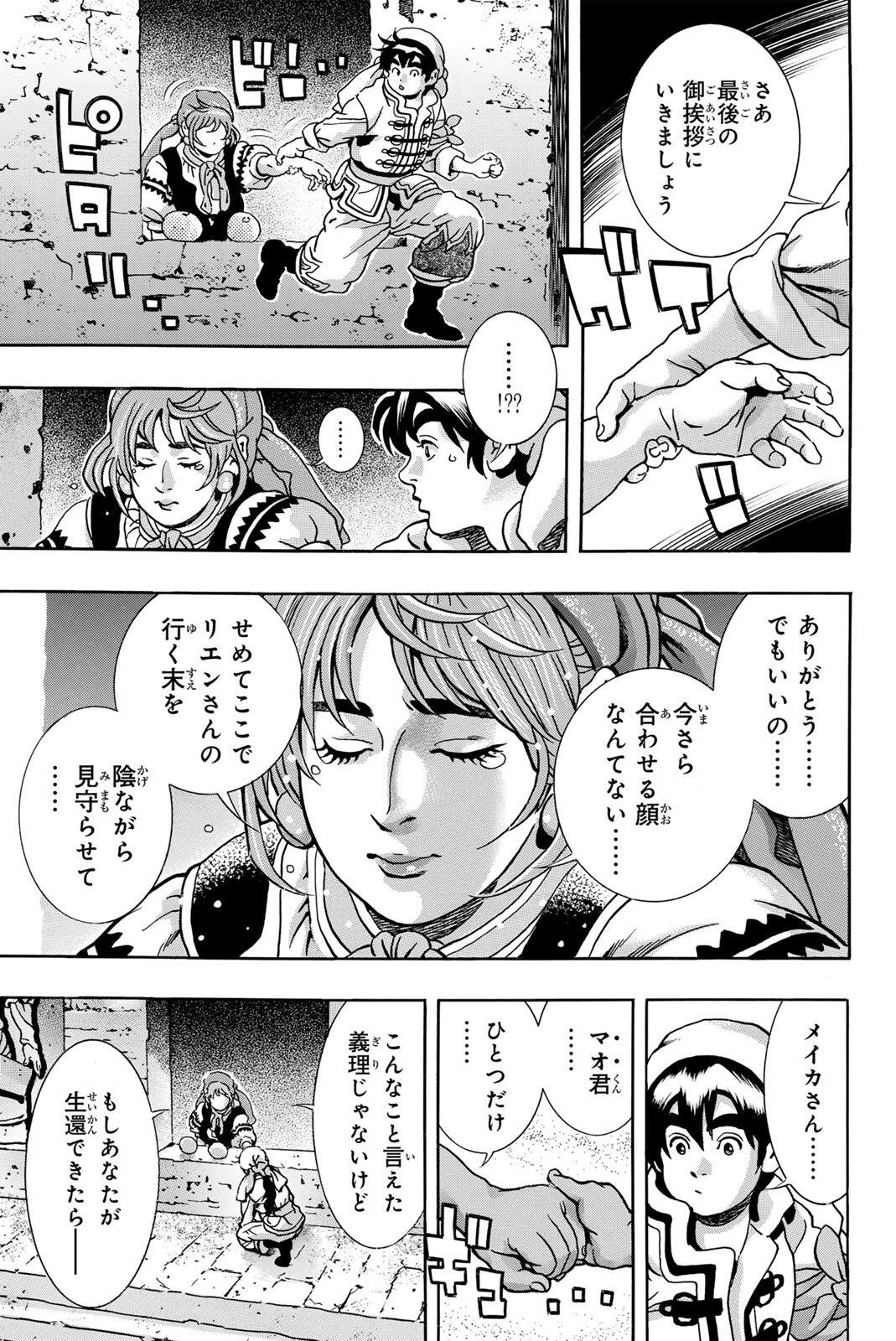 Chuuka Ichiban! Kiwami Chapter 210 5ページ