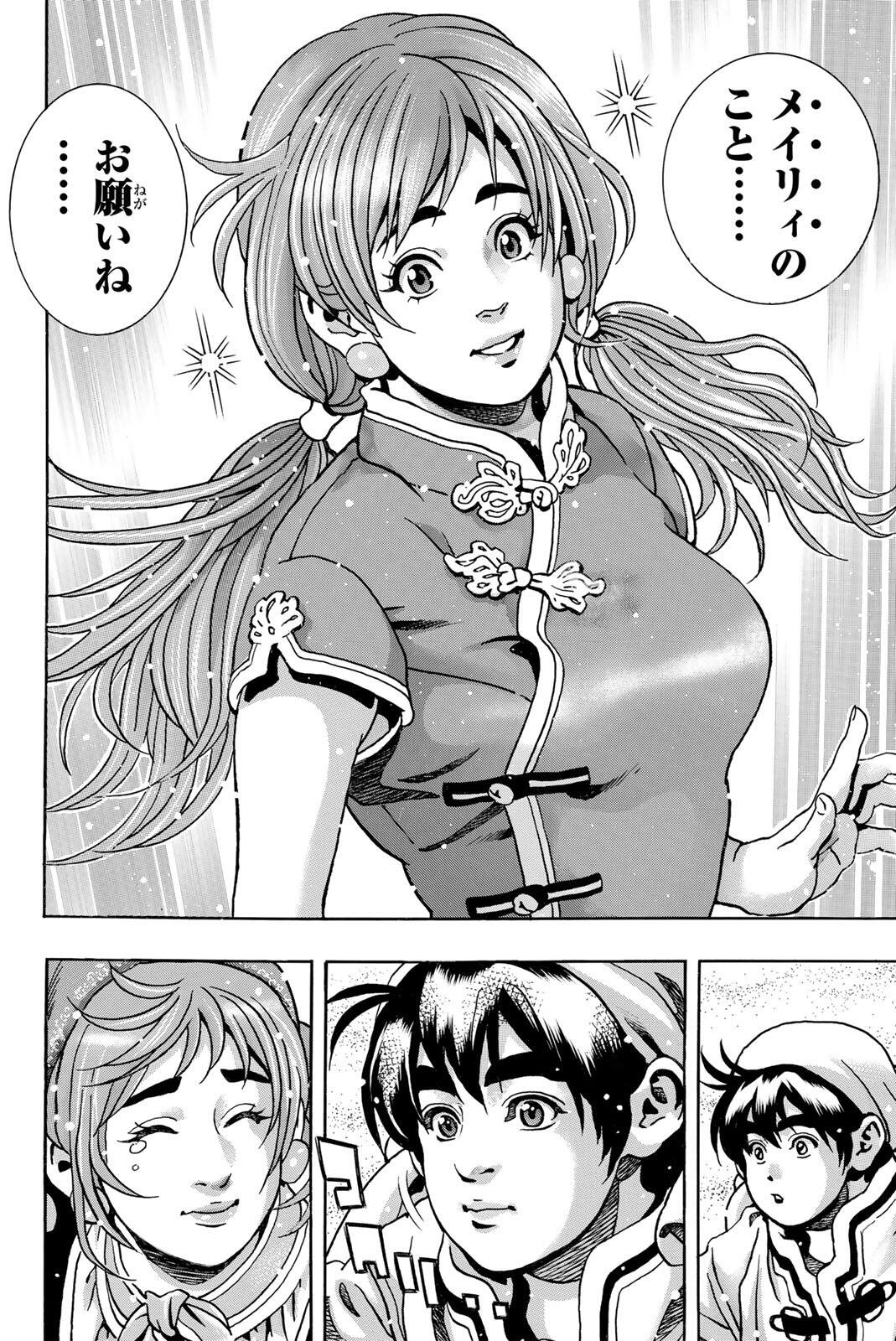Chuuka Ichiban! Kiwami Chapter 210 6ページ