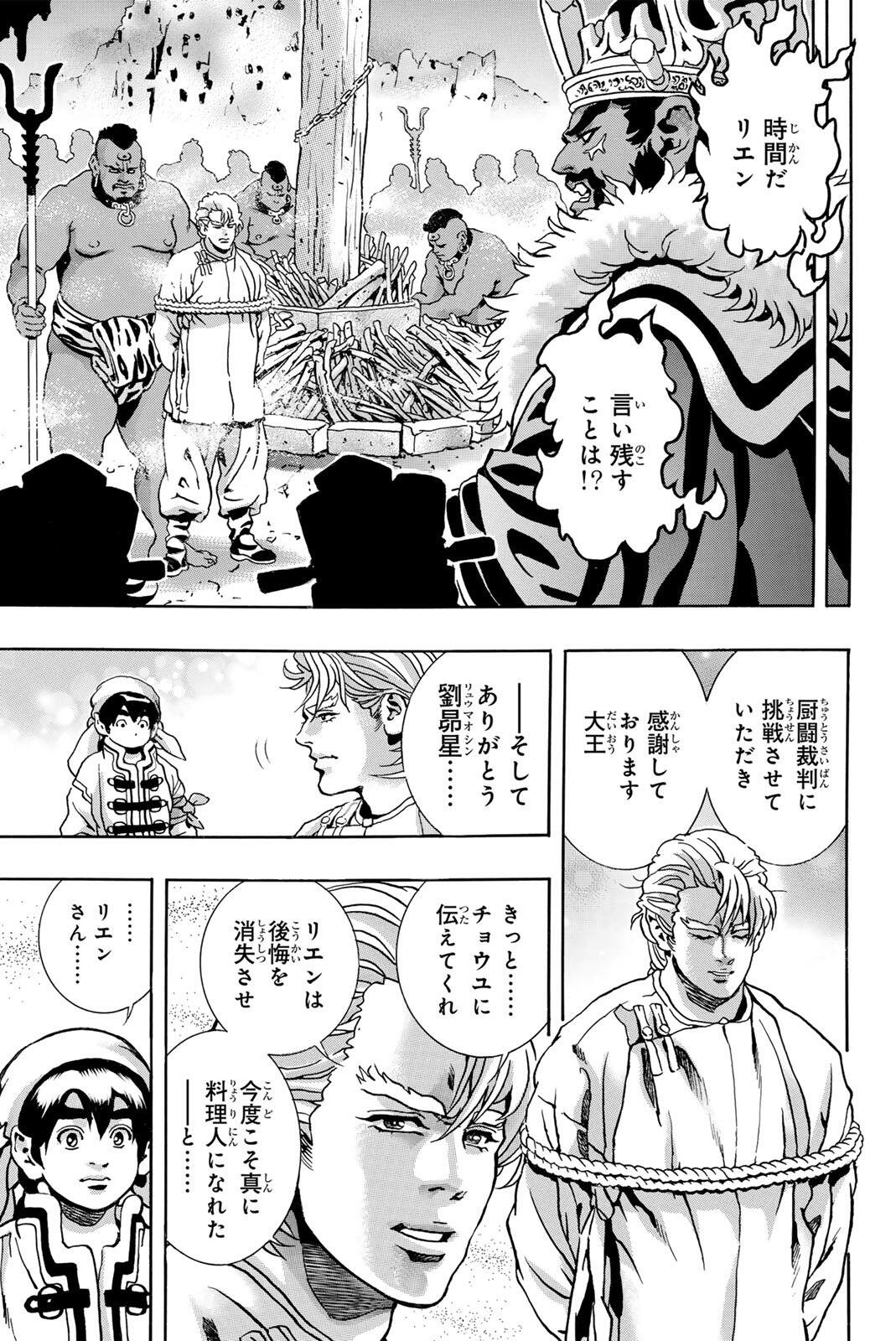 Chuuka Ichiban! Kiwami Chapter 210 7ページ
