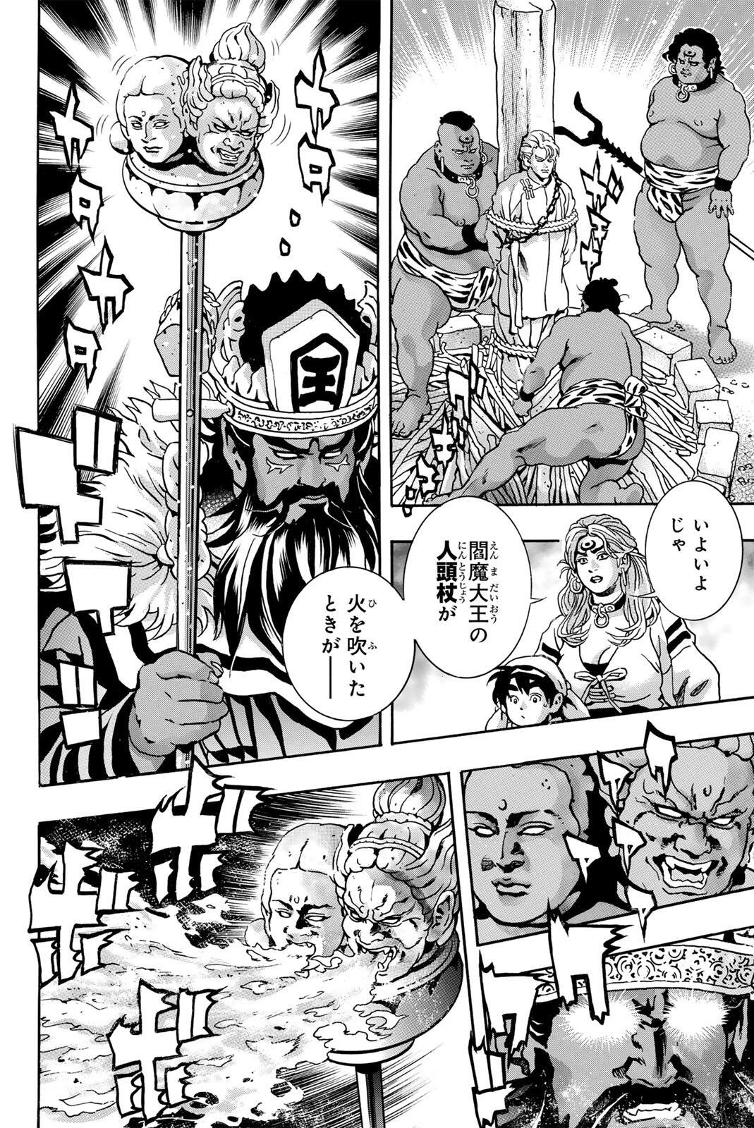 Chuuka Ichiban! Kiwami Chapter 210 8ページ