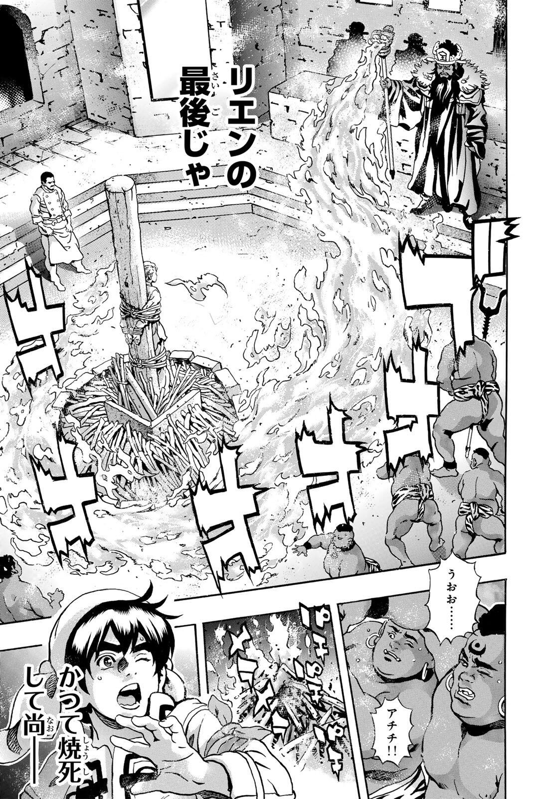 Chuuka Ichiban! Kiwami Chapter 210 9ページ