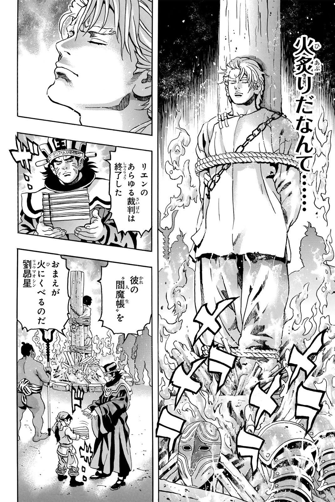 Chuuka Ichiban! Kiwami Chapter 210 10ページ