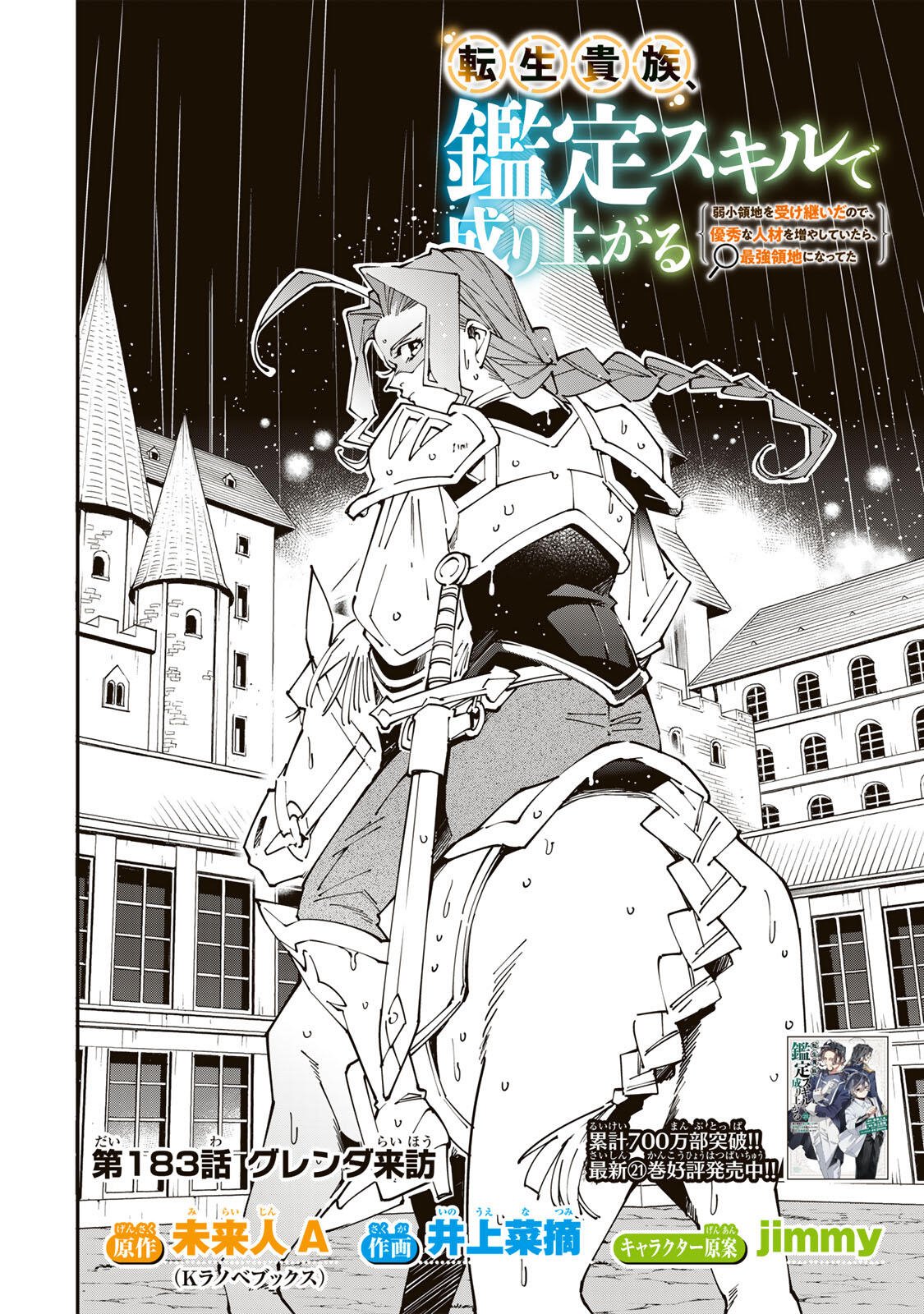 Tensei Kizoku Kantei Sukiru de Nariagaru - Jakushou Ryouchi o Uketsuidanode, Yuushuuna Jinzai o Fuyashite Itara, Saikyou Ryouchi ni Natteta Chapter 183 2ページ