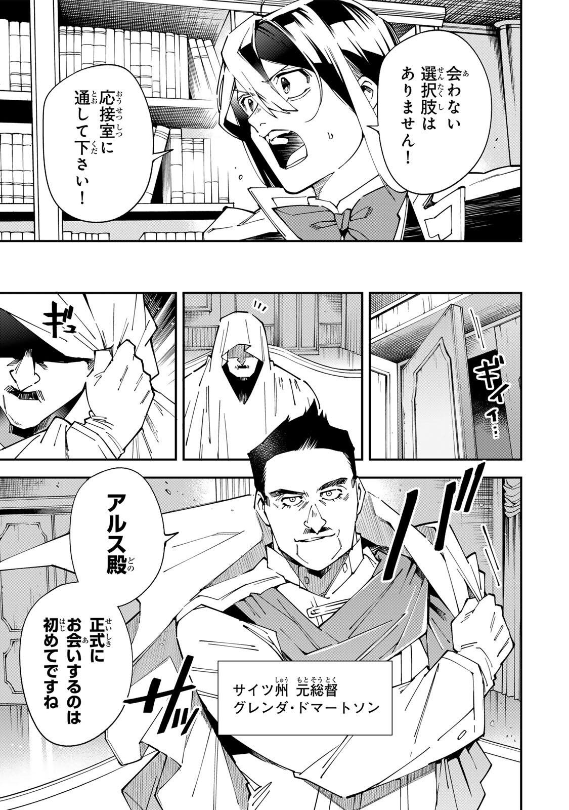 Tensei Kizoku Kantei Sukiru de Nariagaru - Jakushou Ryouchi o Uketsuidanode, Yuushuuna Jinzai o Fuyashite Itara, Saikyou Ryouchi ni Natteta Chapter 183 11ページ