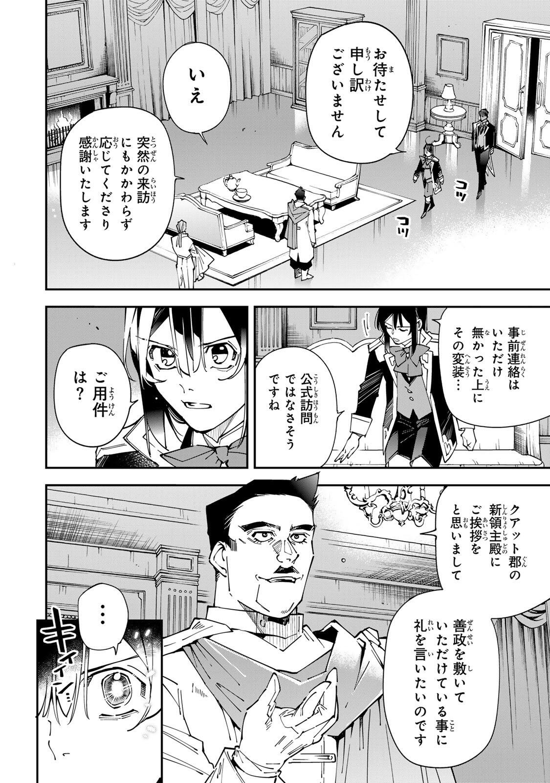 Tensei Kizoku Kantei Sukiru de Nariagaru - Jakushou Ryouchi o Uketsuidanode, Yuushuuna Jinzai o Fuyashite Itara, Saikyou Ryouchi ni Natteta Chapter 183 12ページ