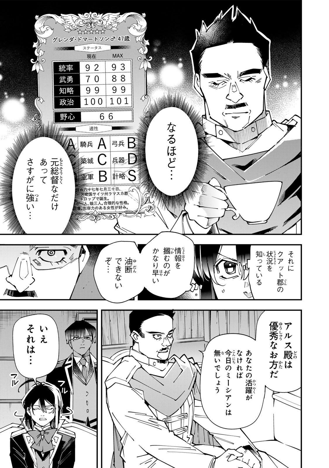 Tensei Kizoku Kantei Sukiru de Nariagaru - Jakushou Ryouchi o Uketsuidanode, Yuushuuna Jinzai o Fuyashite Itara, Saikyou Ryouchi ni Natteta Chapter 183 13ページ