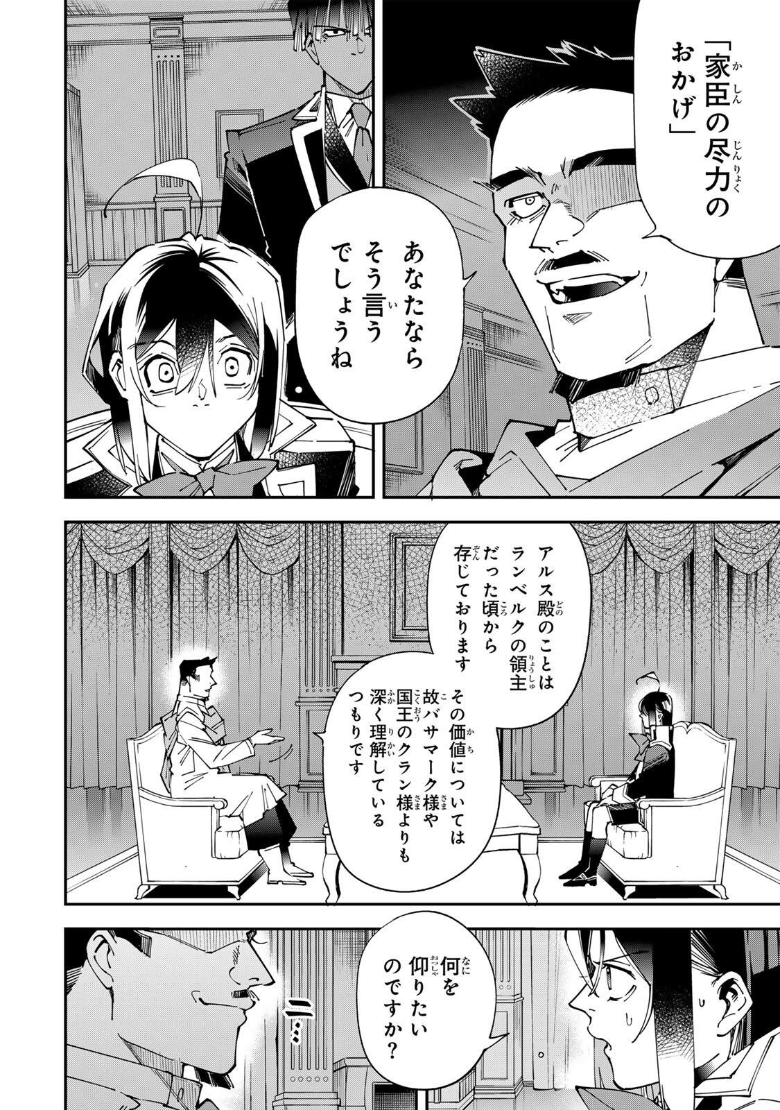Tensei Kizoku Kantei Sukiru de Nariagaru - Jakushou Ryouchi o Uketsuidanode, Yuushuuna Jinzai o Fuyashite Itara, Saikyou Ryouchi ni Natteta Chapter 183 14ページ