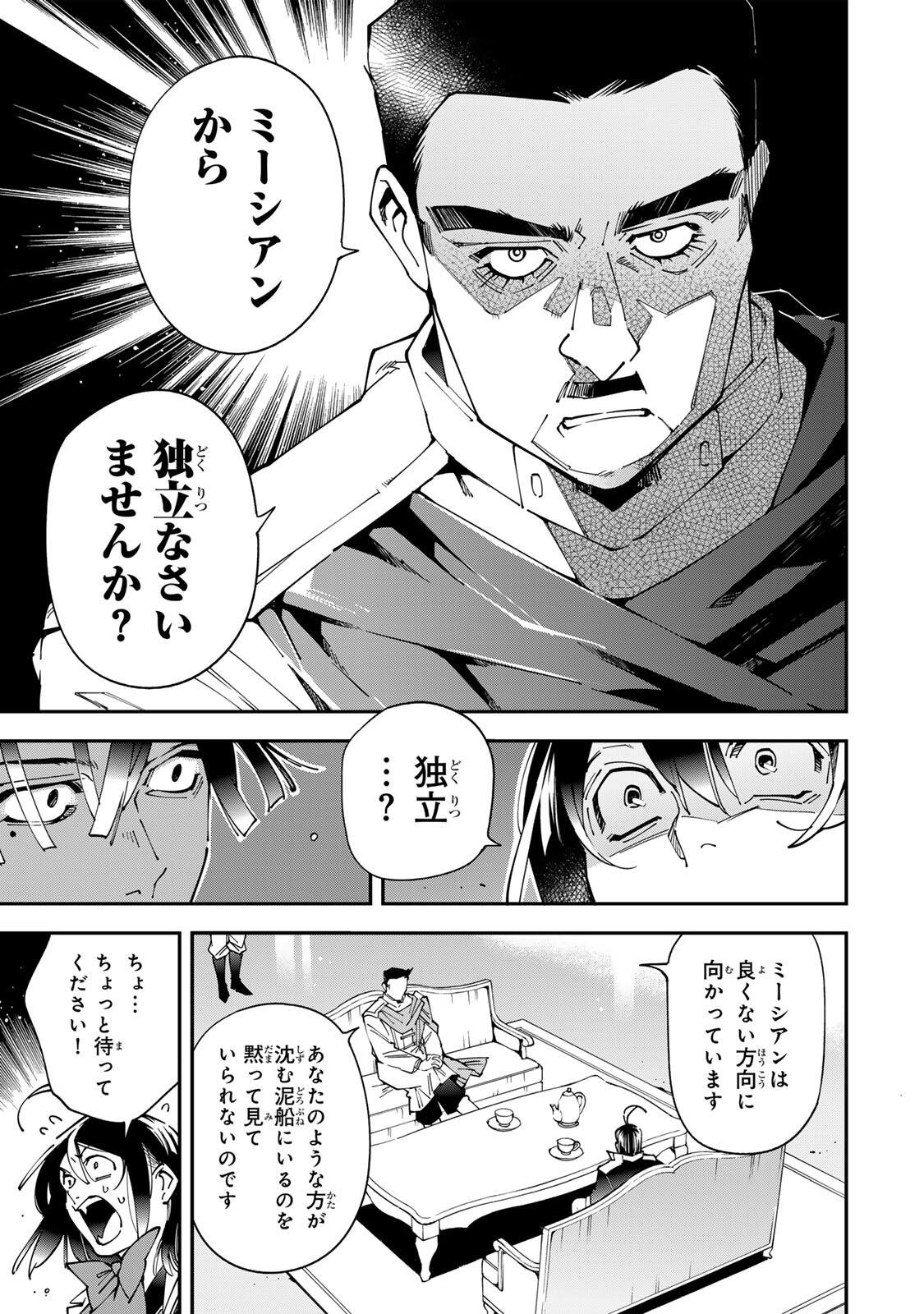 Tensei Kizoku Kantei Sukiru de Nariagaru - Jakushou Ryouchi o Uketsuidanode, Yuushuuna Jinzai o Fuyashite Itara, Saikyou Ryouchi ni Natteta Chapter 183 15ページ