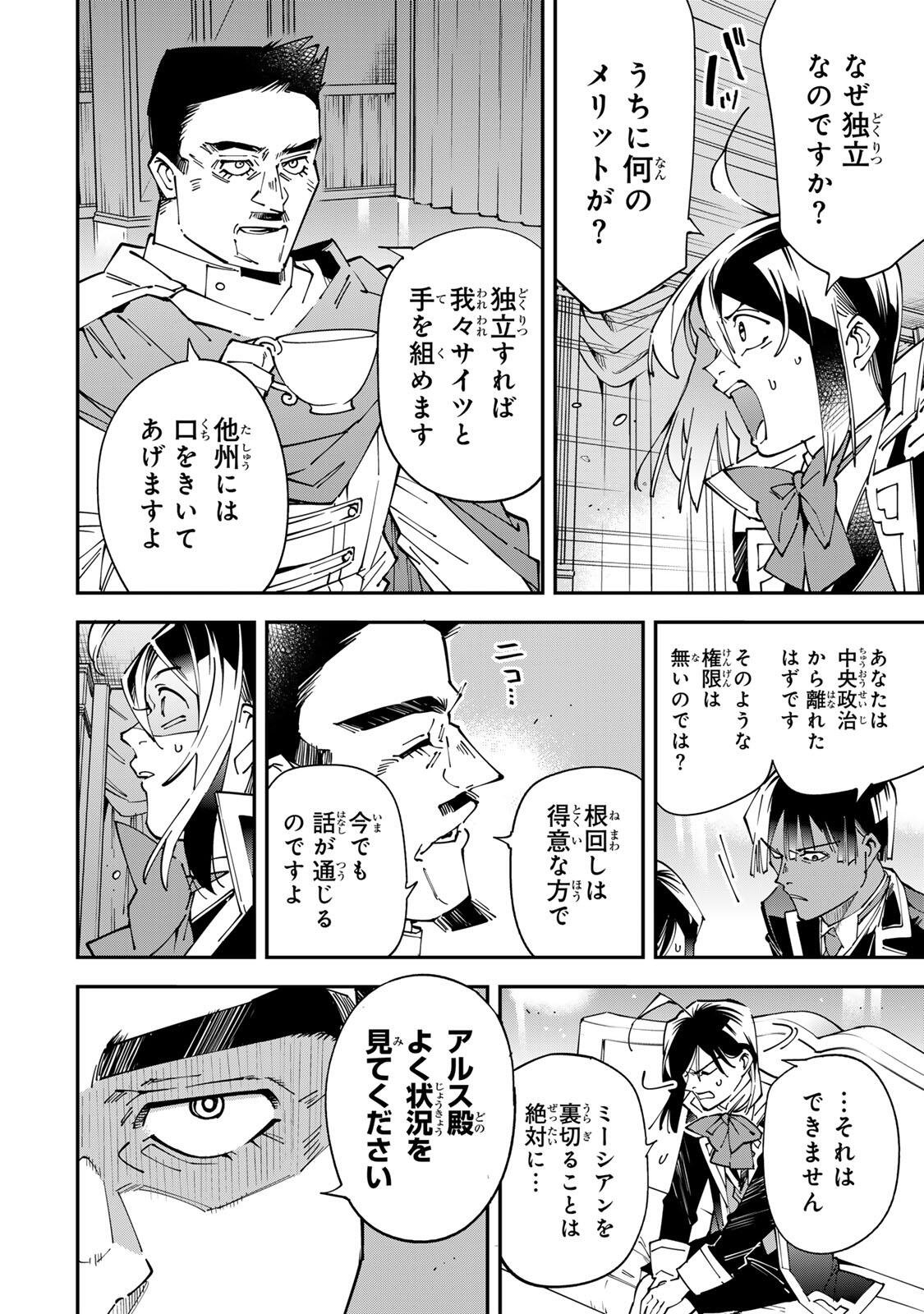 Tensei Kizoku Kantei Sukiru de Nariagaru - Jakushou Ryouchi o Uketsuidanode, Yuushuuna Jinzai o Fuyashite Itara, Saikyou Ryouchi ni Natteta Chapter 183 16ページ