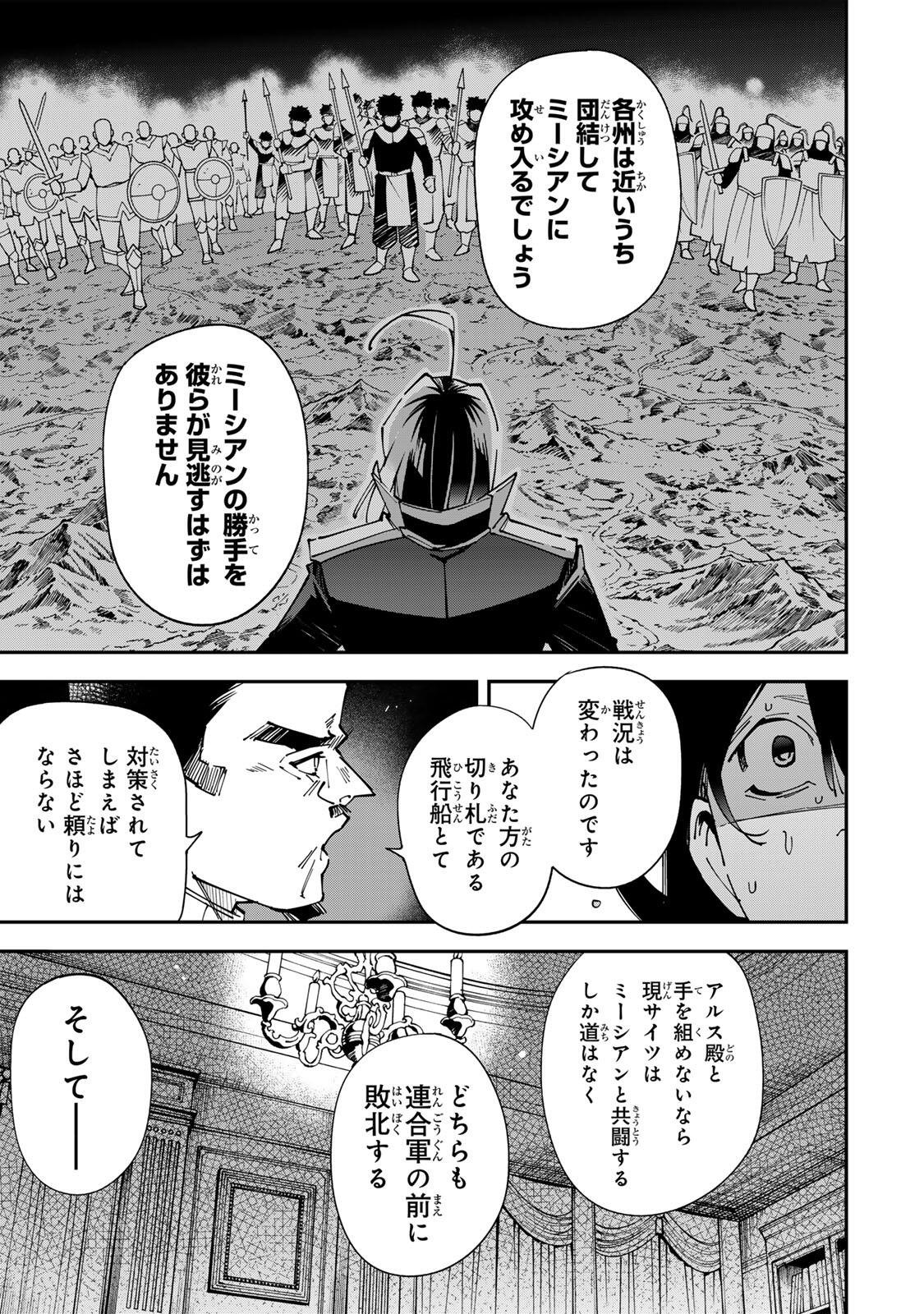 Tensei Kizoku Kantei Sukiru de Nariagaru - Jakushou Ryouchi o Uketsuidanode, Yuushuuna Jinzai o Fuyashite Itara, Saikyou Ryouchi ni Natteta Chapter 183 17ページ