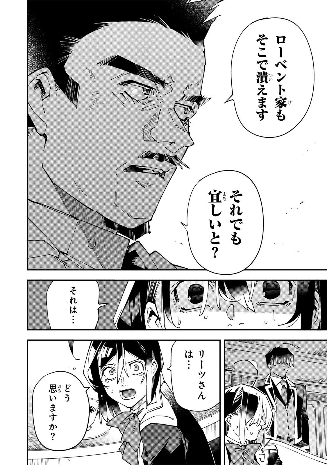 Tensei Kizoku Kantei Sukiru de Nariagaru - Jakushou Ryouchi o Uketsuidanode, Yuushuuna Jinzai o Fuyashite Itara, Saikyou Ryouchi ni Natteta Chapter 183 18ページ