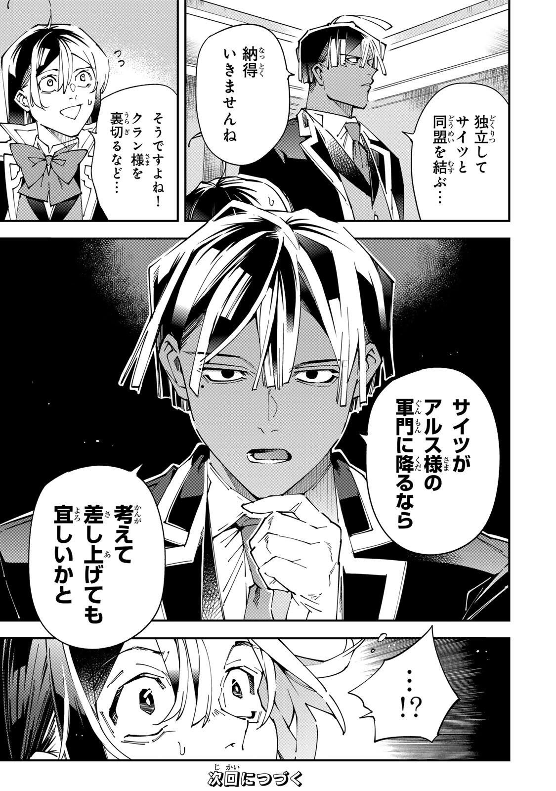 Tensei Kizoku Kantei Sukiru de Nariagaru - Jakushou Ryouchi o Uketsuidanode, Yuushuuna Jinzai o Fuyashite Itara, Saikyou Ryouchi ni Natteta Chapter 183 19ページ
