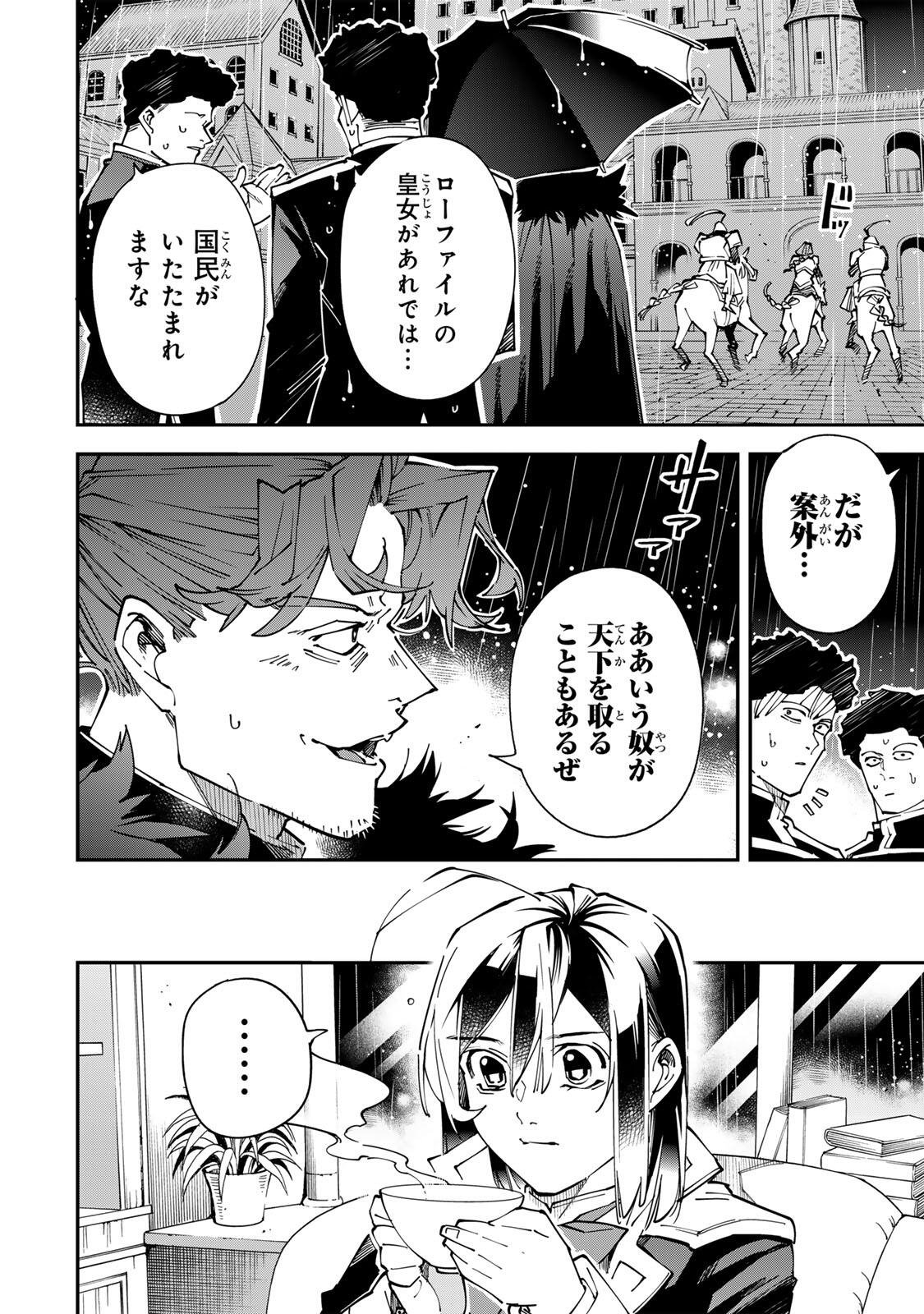 Tensei Kizoku Kantei Sukiru de Nariagaru - Jakushou Ryouchi o Uketsuidanode, Yuushuuna Jinzai o Fuyashite Itara, Saikyou Ryouchi ni Natteta Chapter 183 6ページ