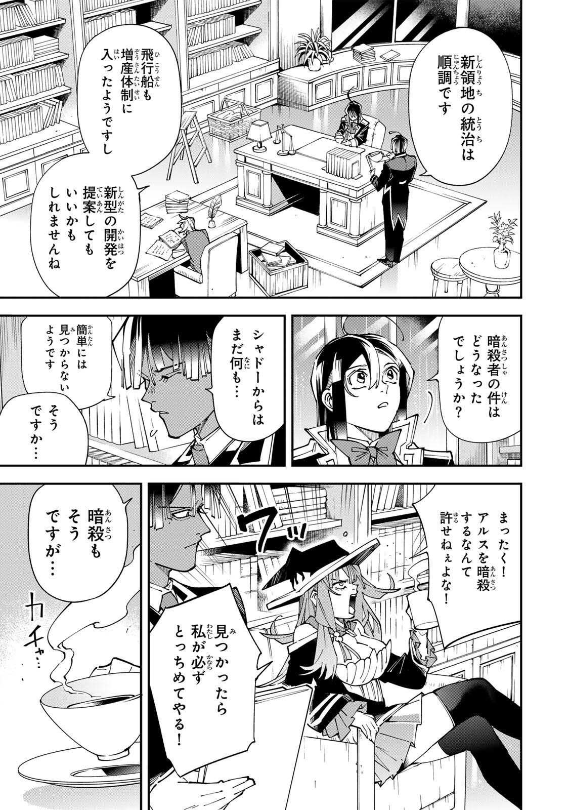 Tensei Kizoku Kantei Sukiru de Nariagaru - Jakushou Ryouchi o Uketsuidanode, Yuushuuna Jinzai o Fuyashite Itara, Saikyou Ryouchi ni Natteta Chapter 183 7ページ