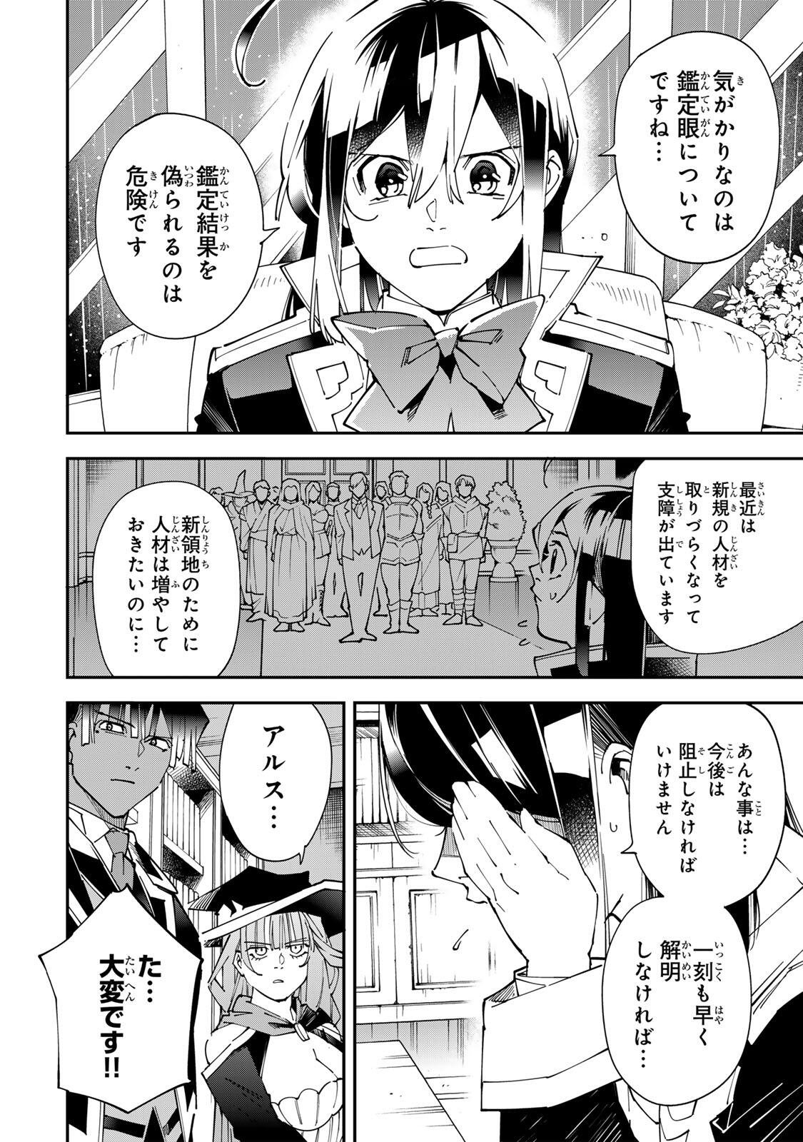 Tensei Kizoku Kantei Sukiru de Nariagaru - Jakushou Ryouchi o Uketsuidanode, Yuushuuna Jinzai o Fuyashite Itara, Saikyou Ryouchi ni Natteta Chapter 183 8ページ