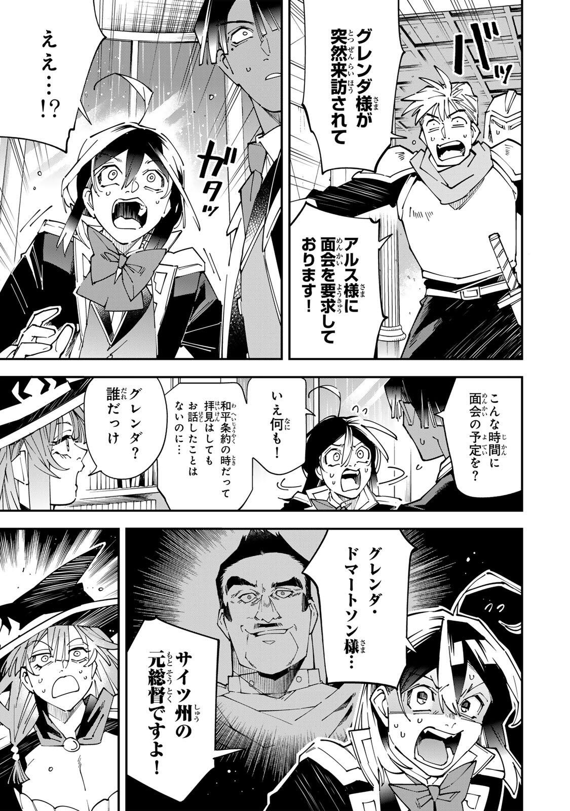 Tensei Kizoku Kantei Sukiru de Nariagaru - Jakushou Ryouchi o Uketsuidanode, Yuushuuna Jinzai o Fuyashite Itara, Saikyou Ryouchi ni Natteta Chapter 183 9ページ